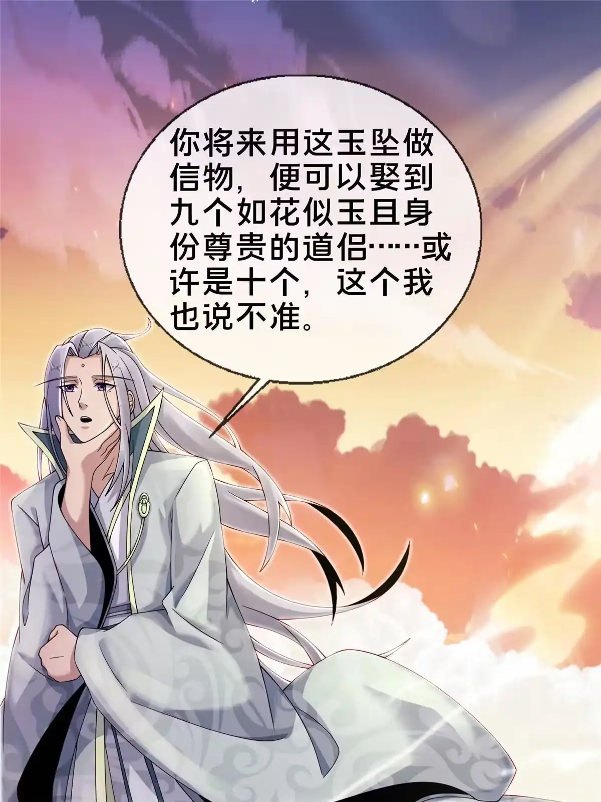 《掠天记》54 继承人 第3页