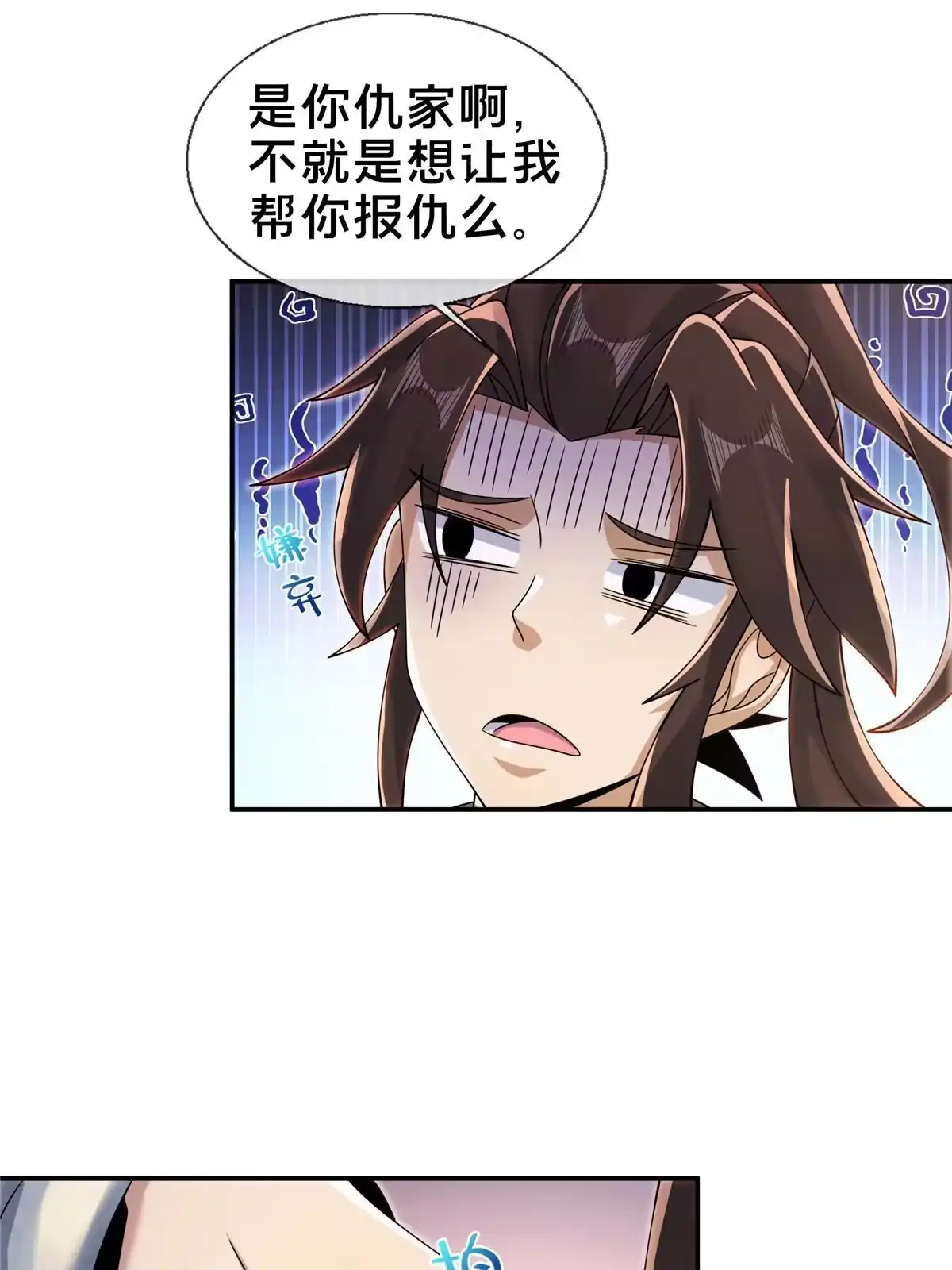 《掠天记》54 继承人 第10页