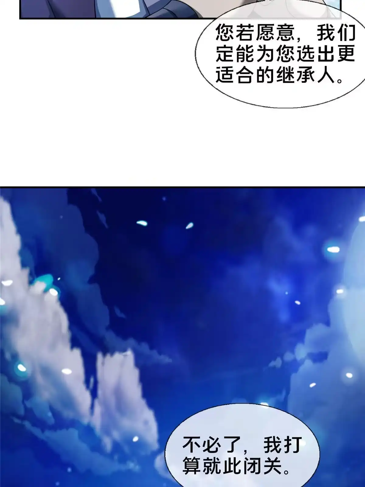 《掠天记》54 继承人 第71页
