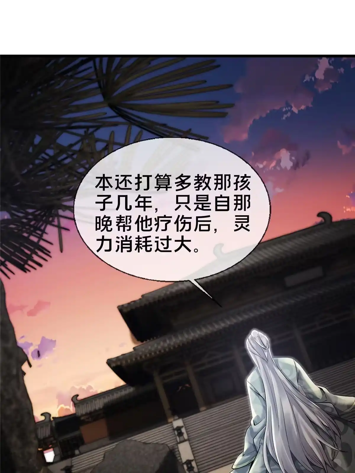 《掠天记》54 继承人 第45页