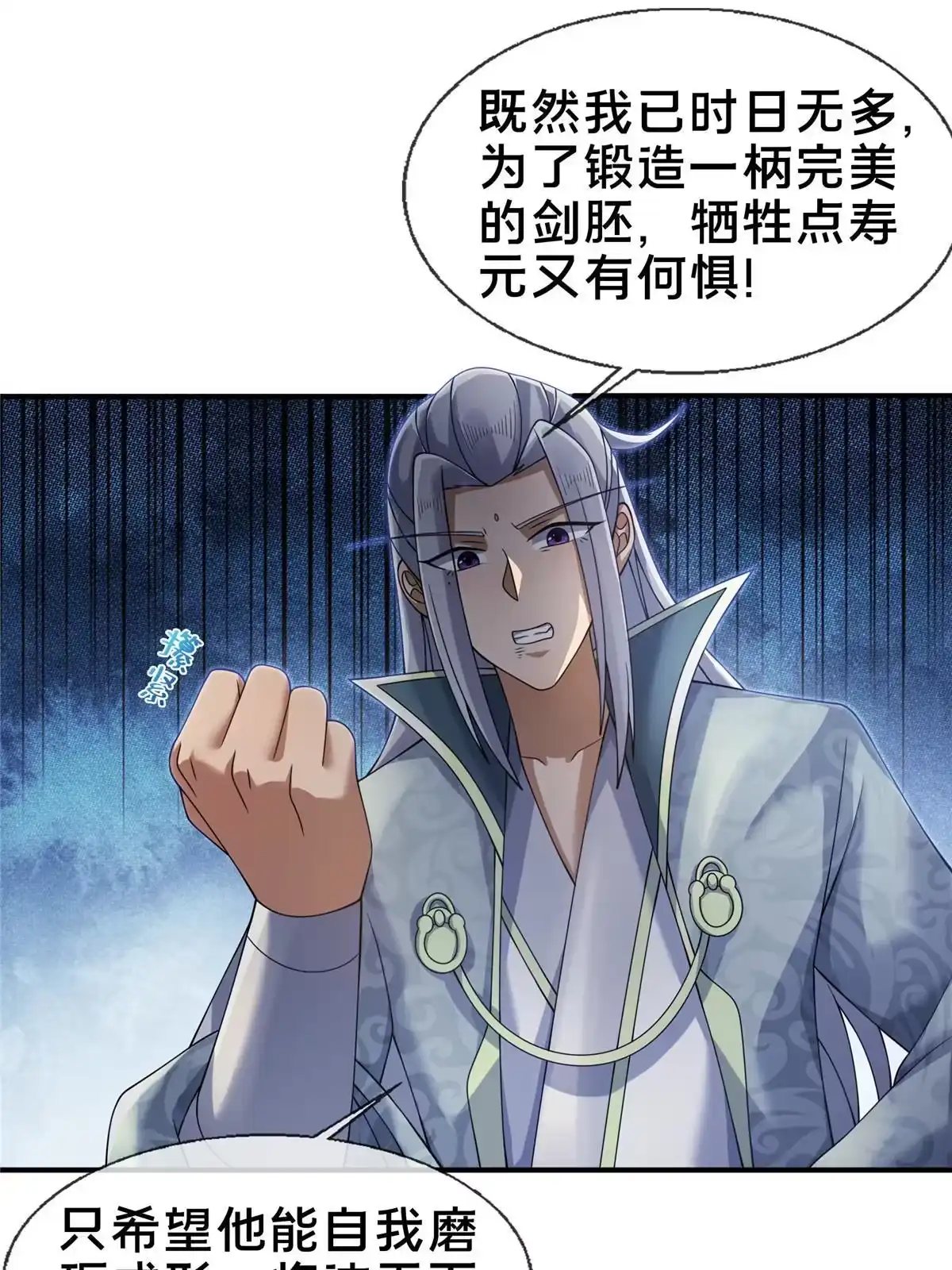 《掠天记》54 继承人 第52页