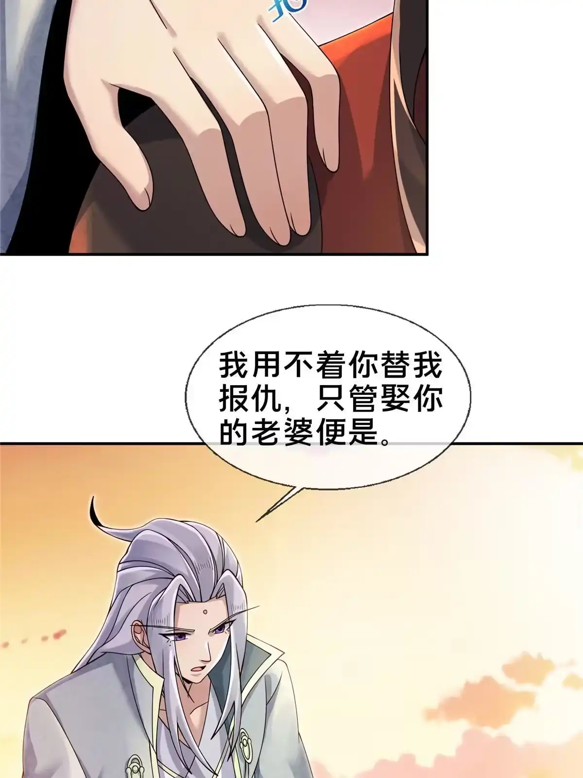 《掠天记》54 继承人 第11页