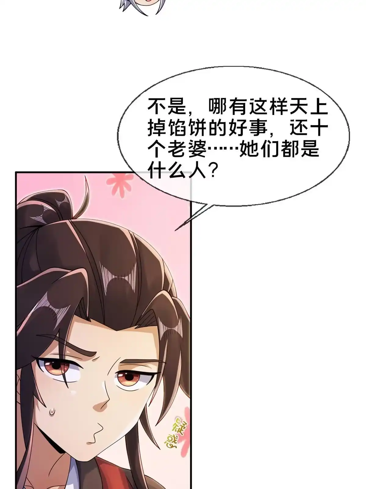 《掠天记》54 继承人 第6页