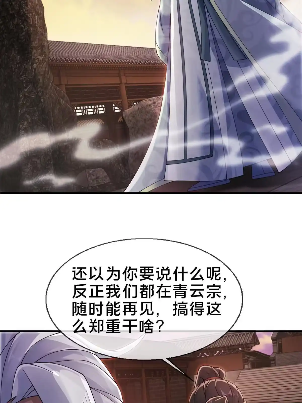 《掠天记》54 继承人 第33页