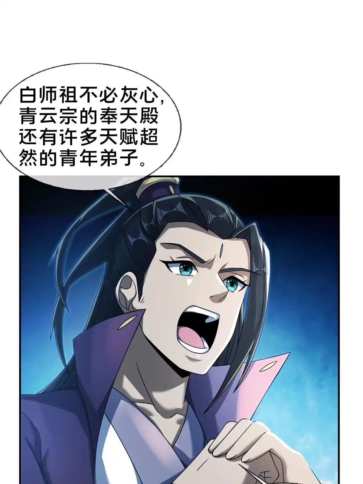 《掠天记》54 继承人 第70页