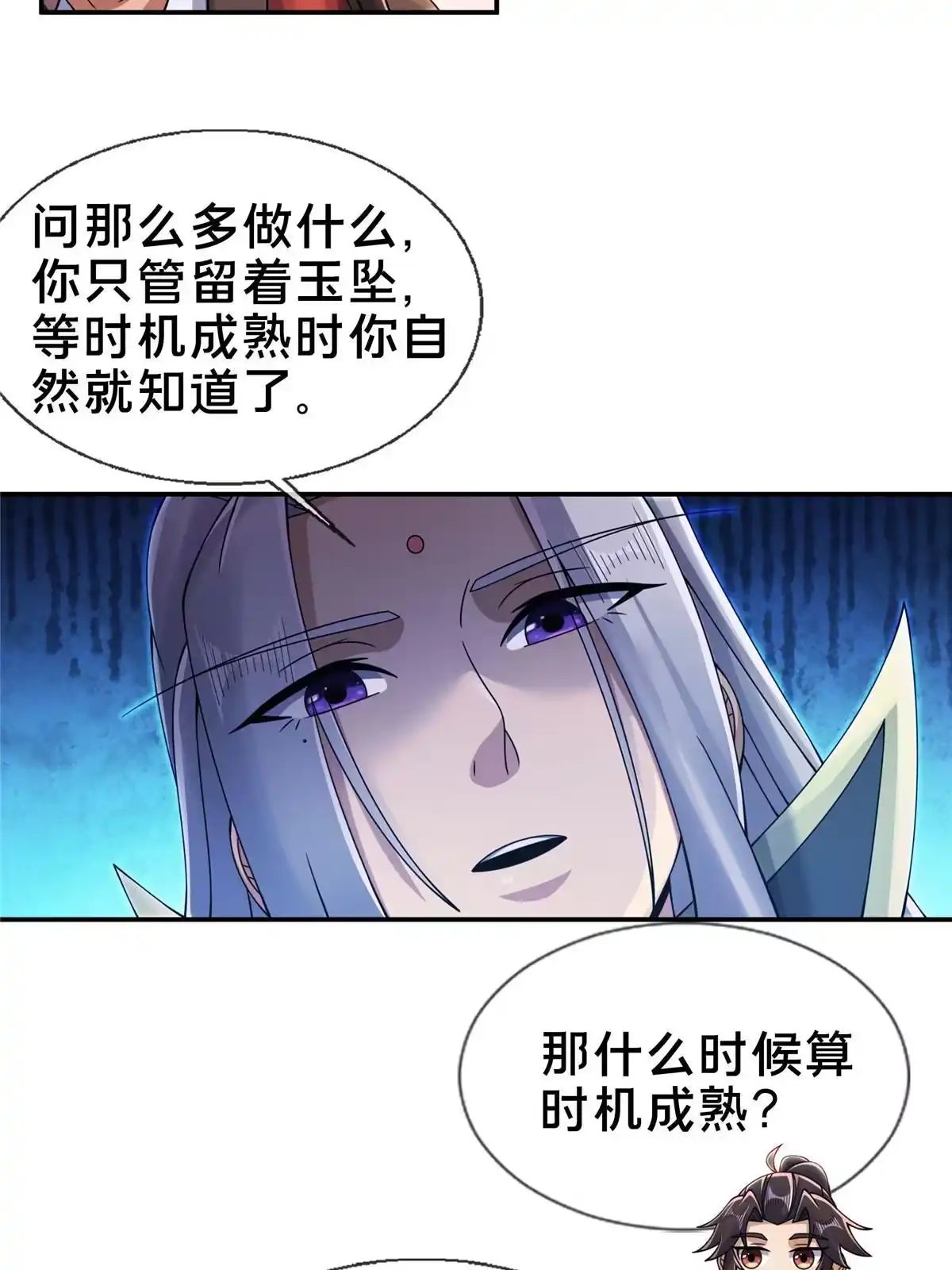 《掠天记》54 继承人 第7页