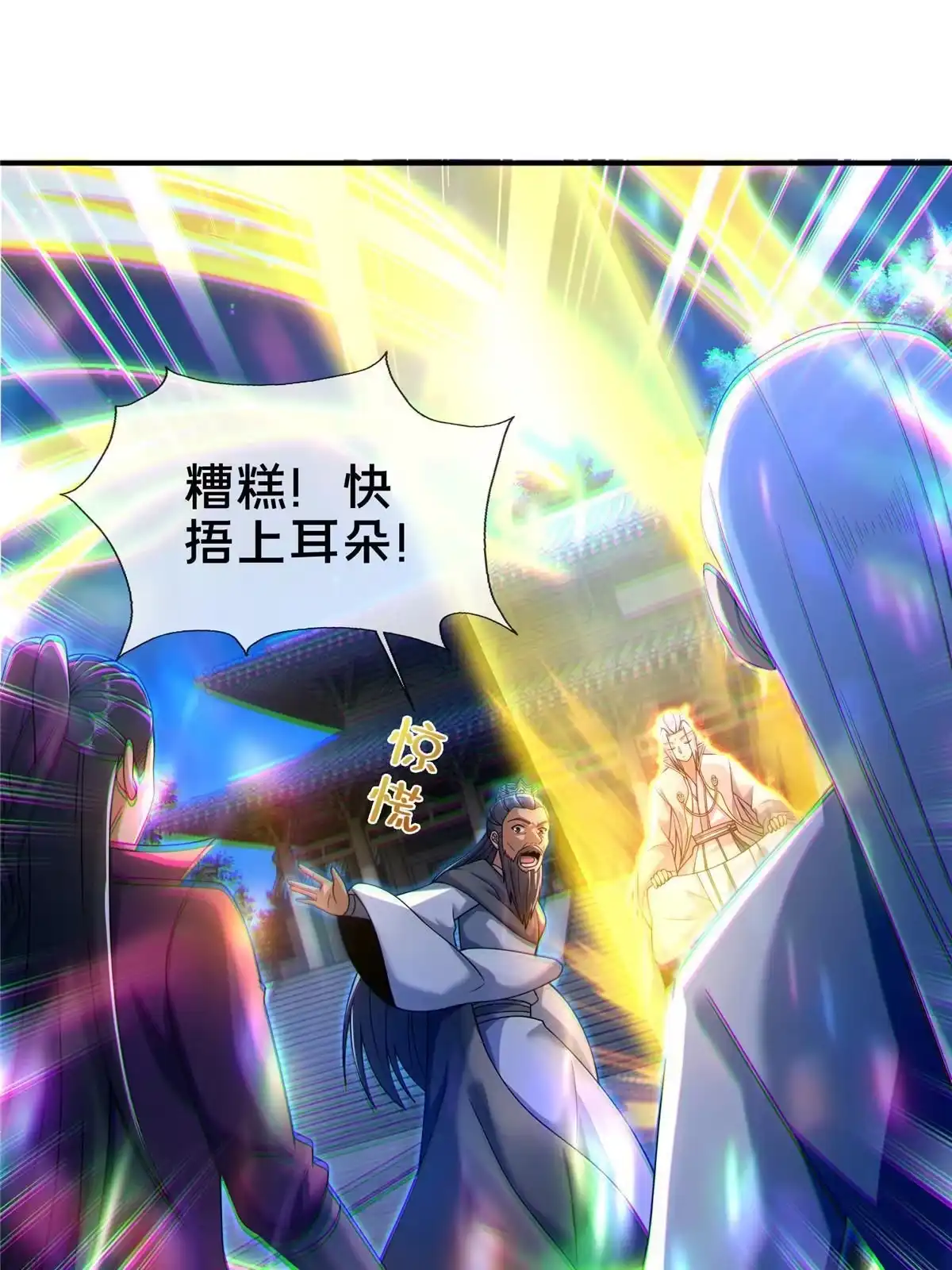 《掠天记》55 师叔闭关？！ 第17页