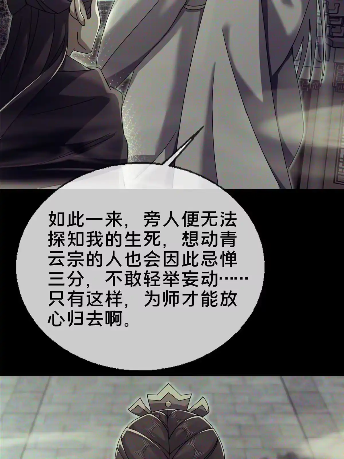 《掠天记》55 师叔闭关？！ 第7页