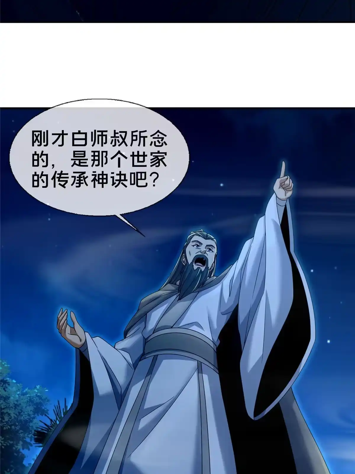 《掠天记》55 师叔闭关？！ 第26页