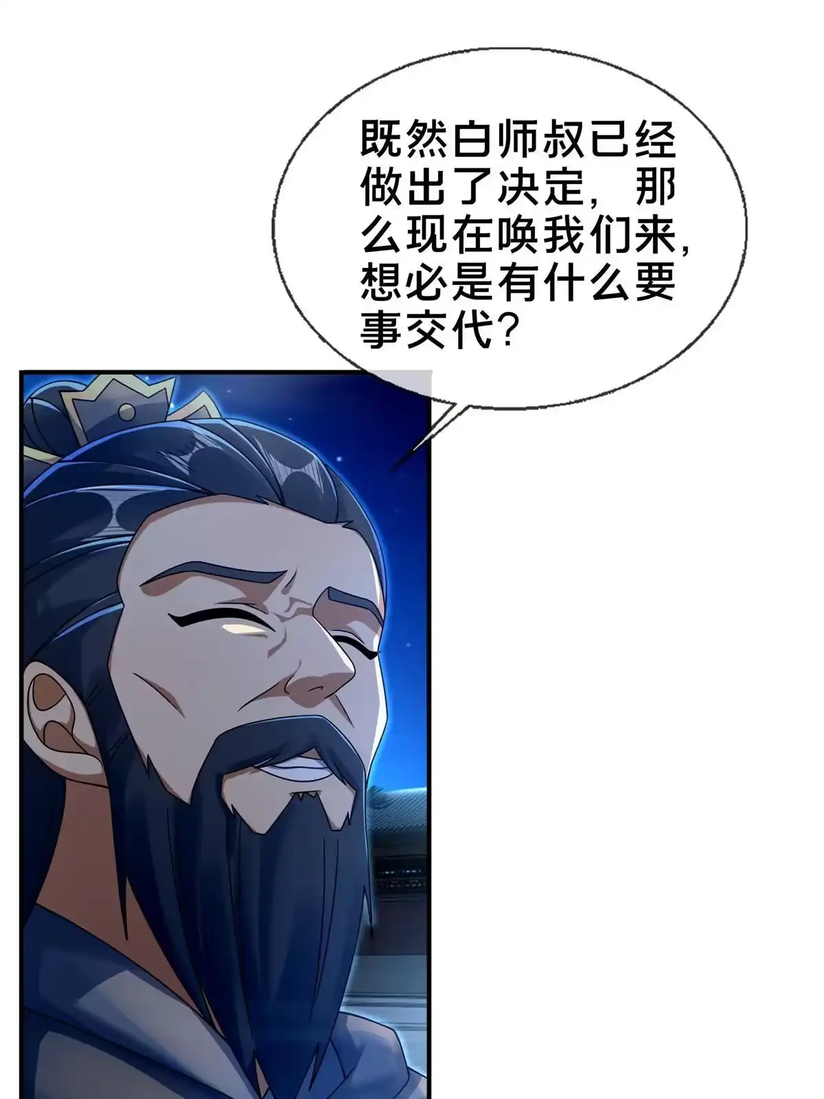《掠天记》55 师叔闭关？！ 第10页