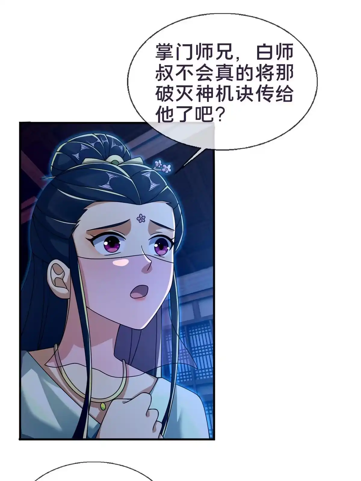 《掠天记》55 师叔闭关？！ 第48页