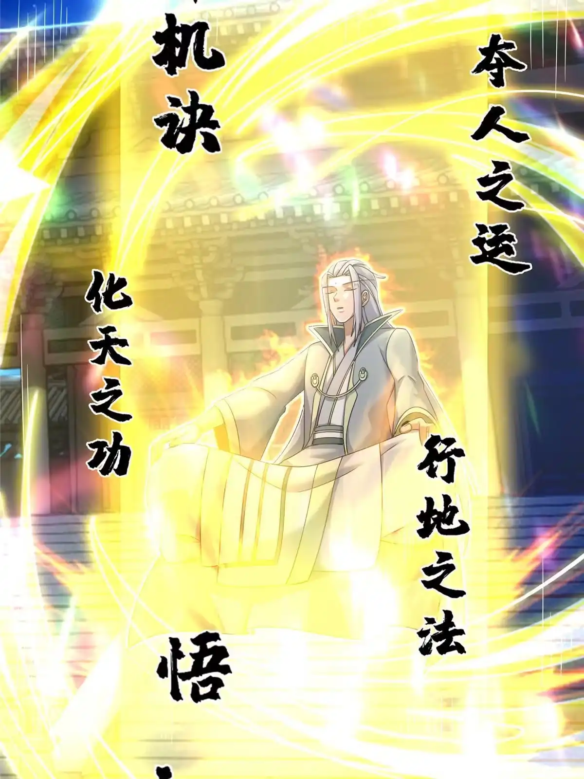 《掠天记》55 师叔闭关？！ 第14页