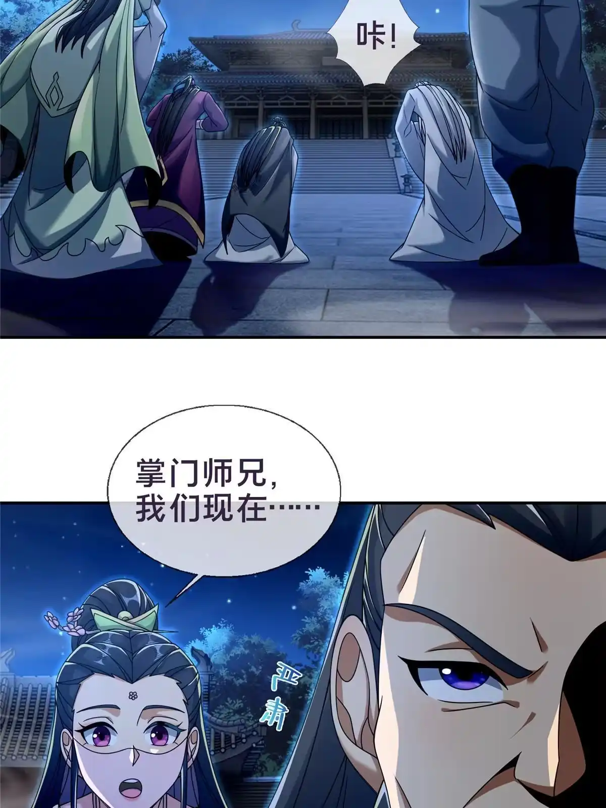 《掠天记》55 师叔闭关？！ 第41页