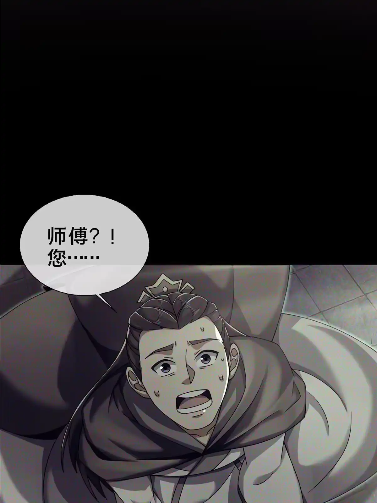 《掠天记》55 师叔闭关？！ 第5页