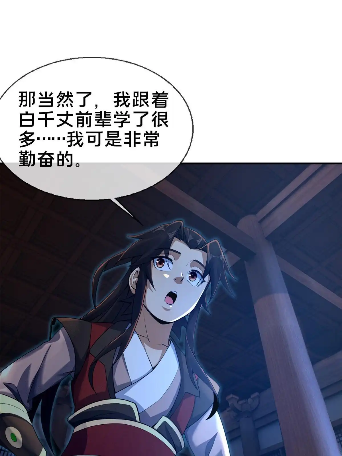 《掠天记》55 师叔闭关？！ 第65页