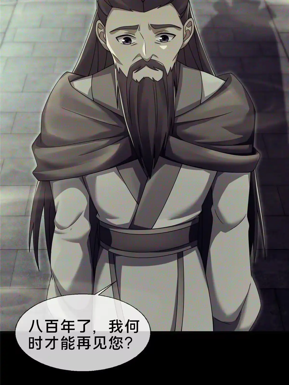 《掠天记》55 师叔闭关？！ 第8页