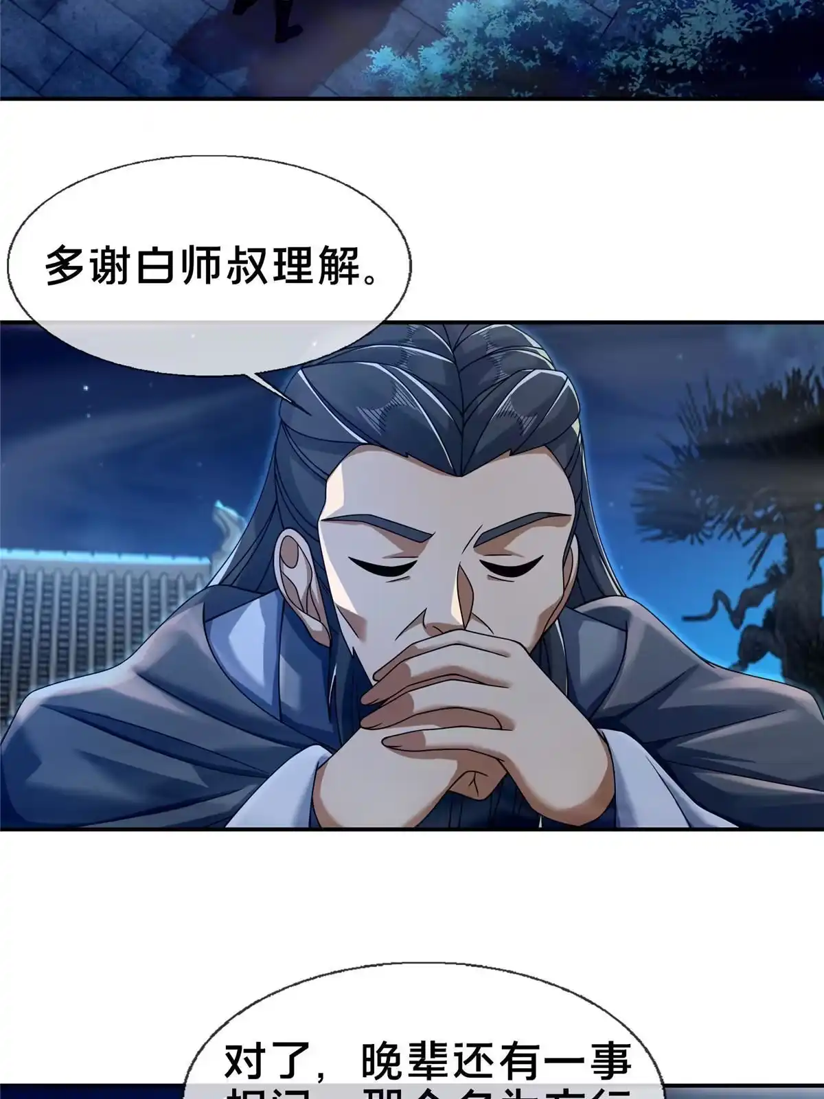 《掠天记》55 师叔闭关？！ 第32页