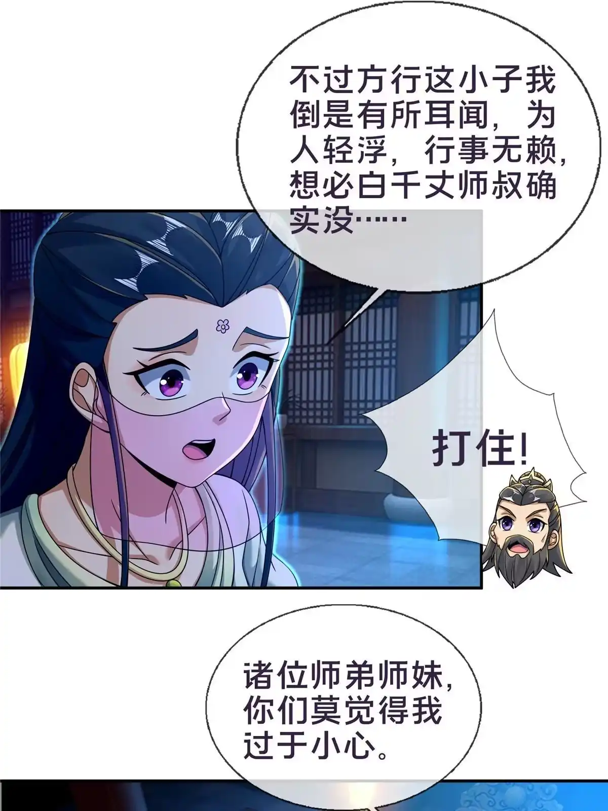 《掠天记》55 师叔闭关？！ 第51页