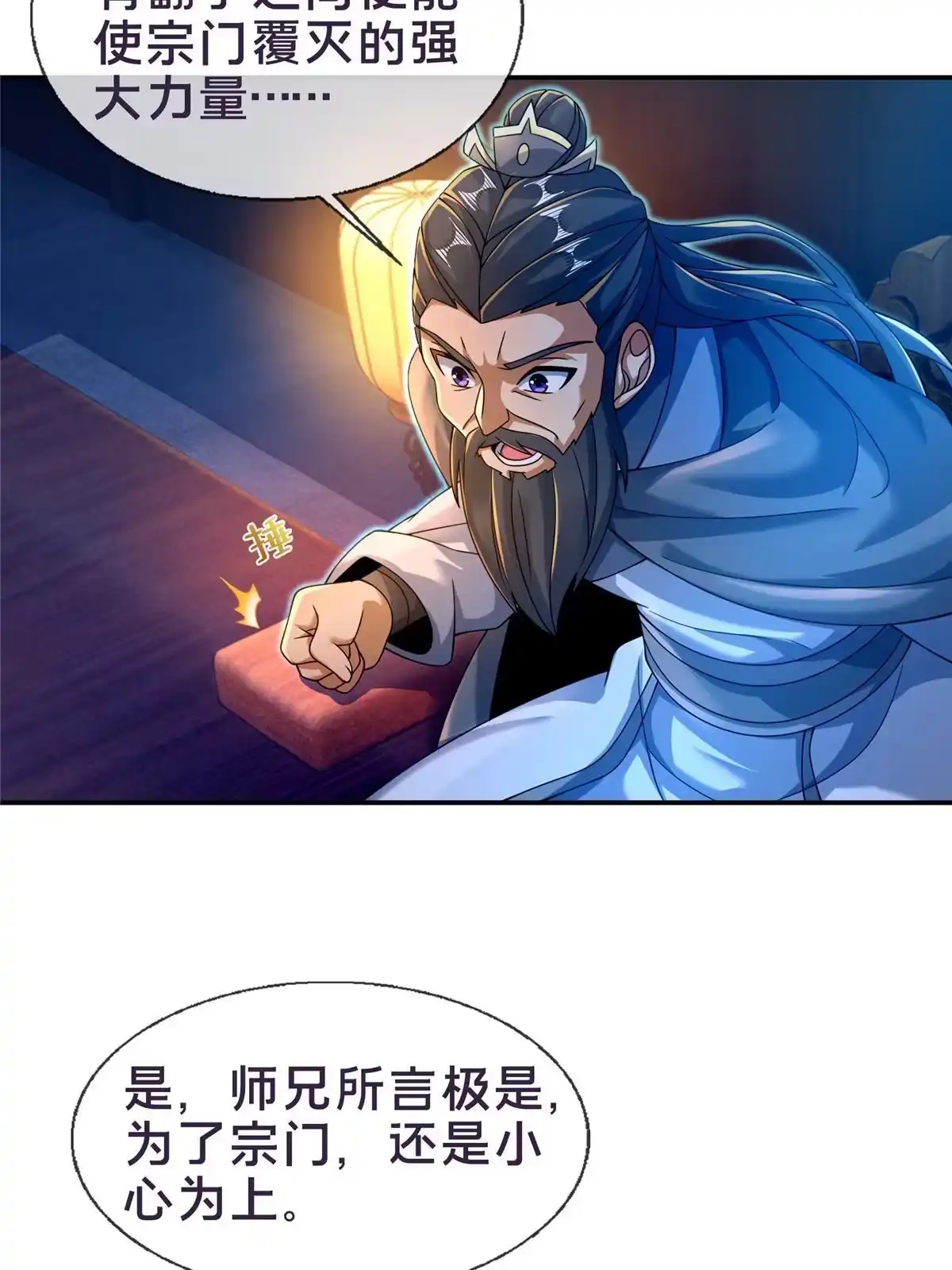 《掠天记》55 师叔闭关？！ 第53页