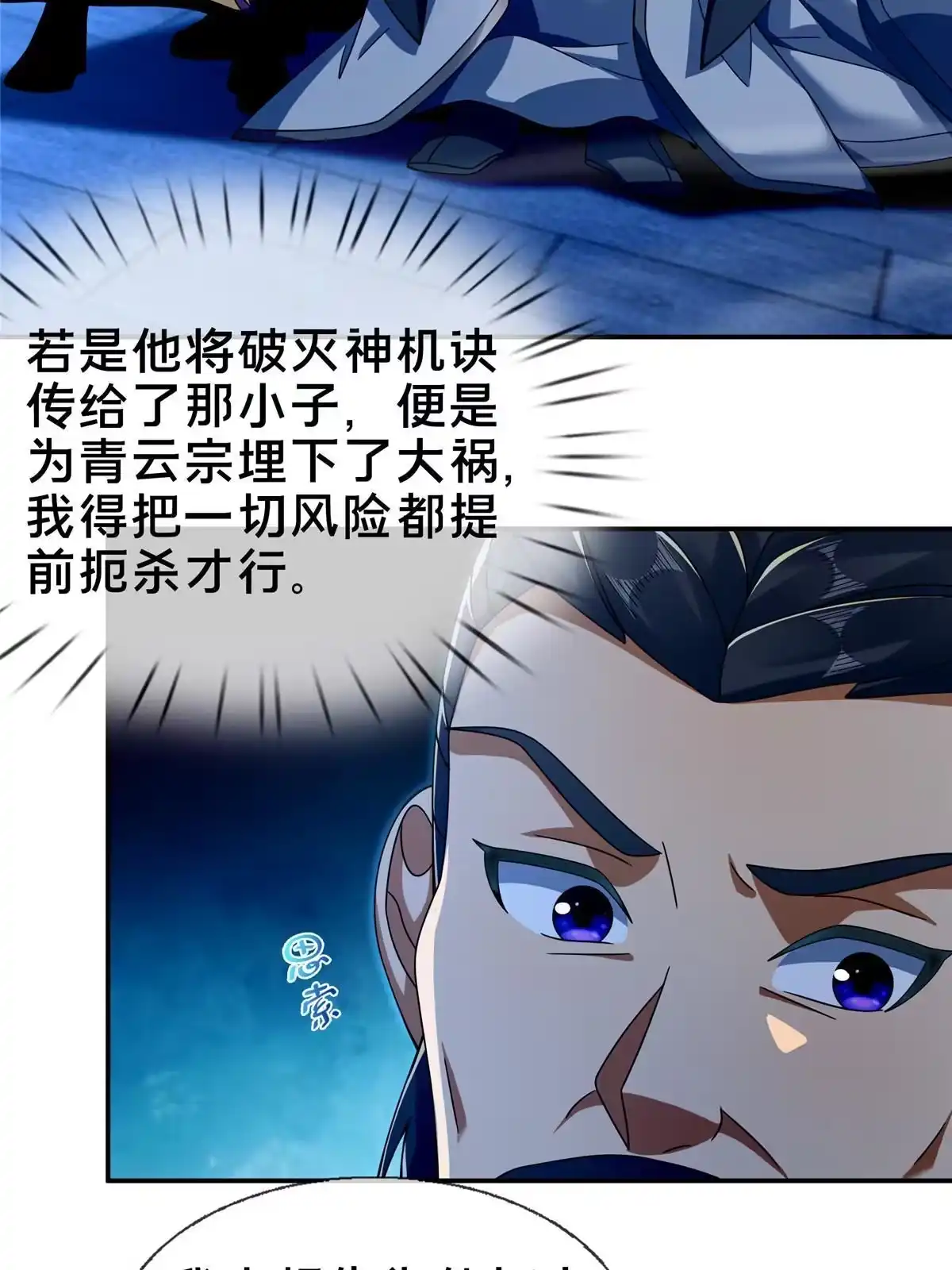 《掠天记》55 师叔闭关？！ 第34页