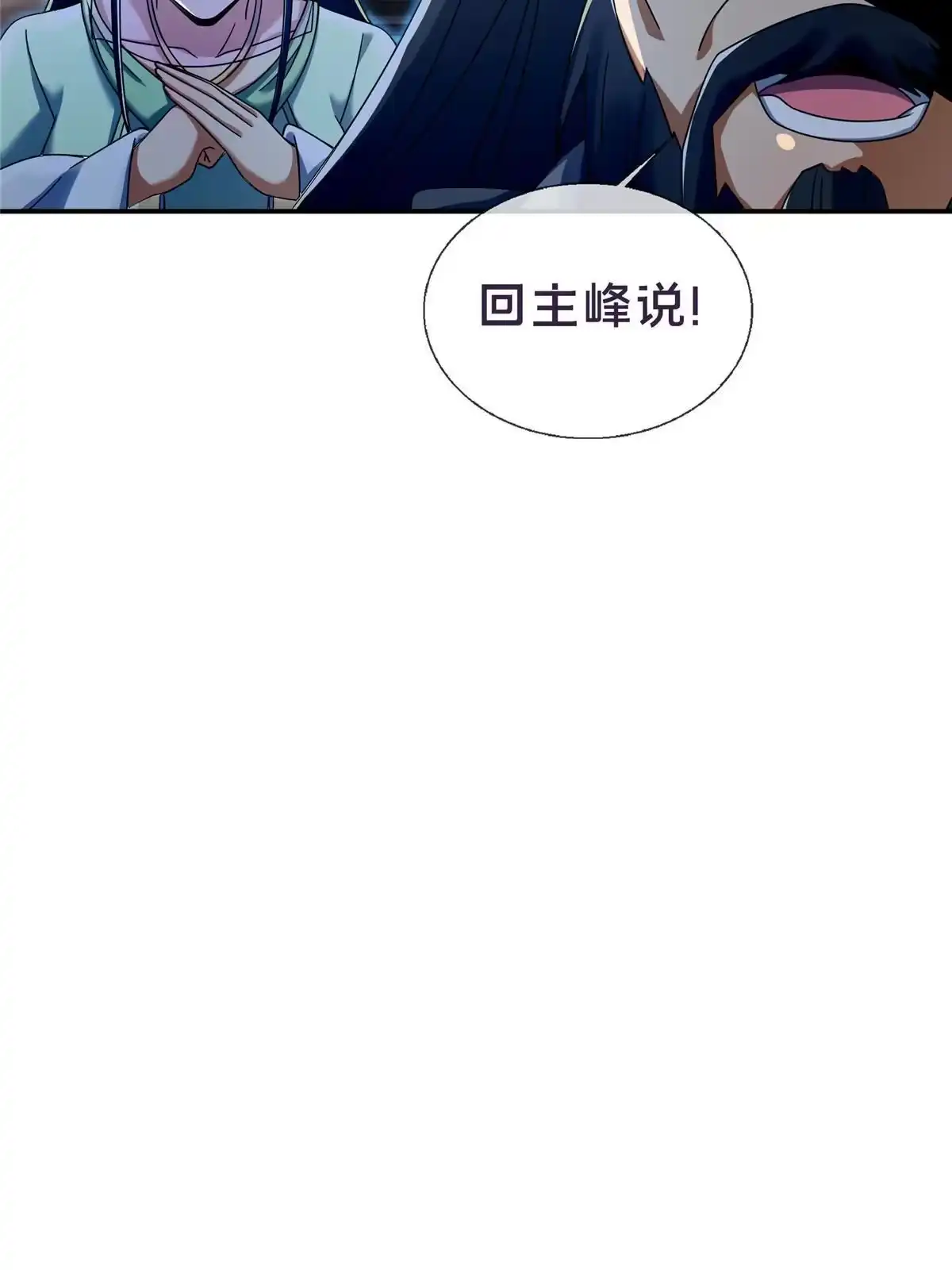 《掠天记》55 师叔闭关？！ 第42页