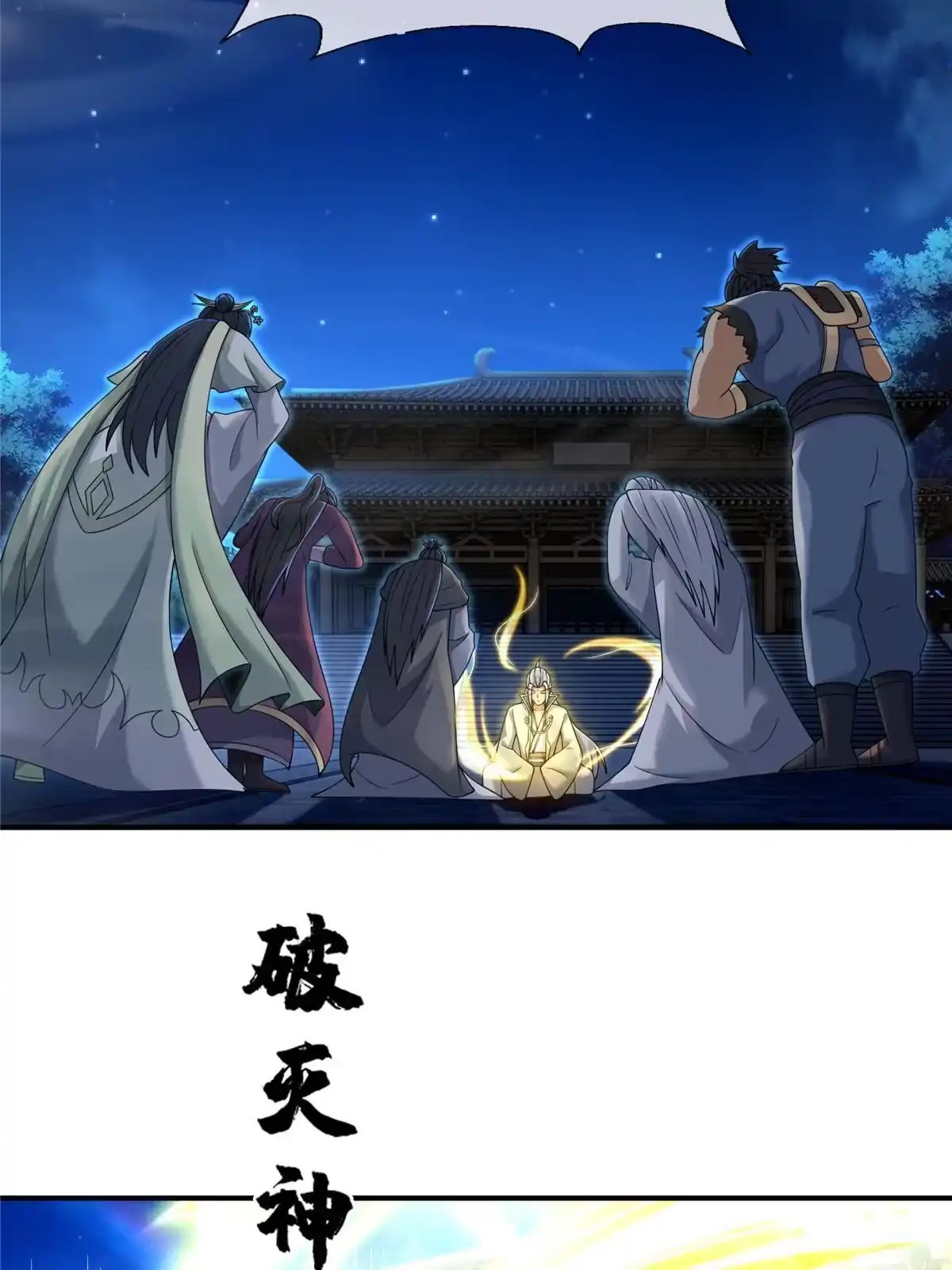 《掠天记》55 师叔闭关？！ 第13页