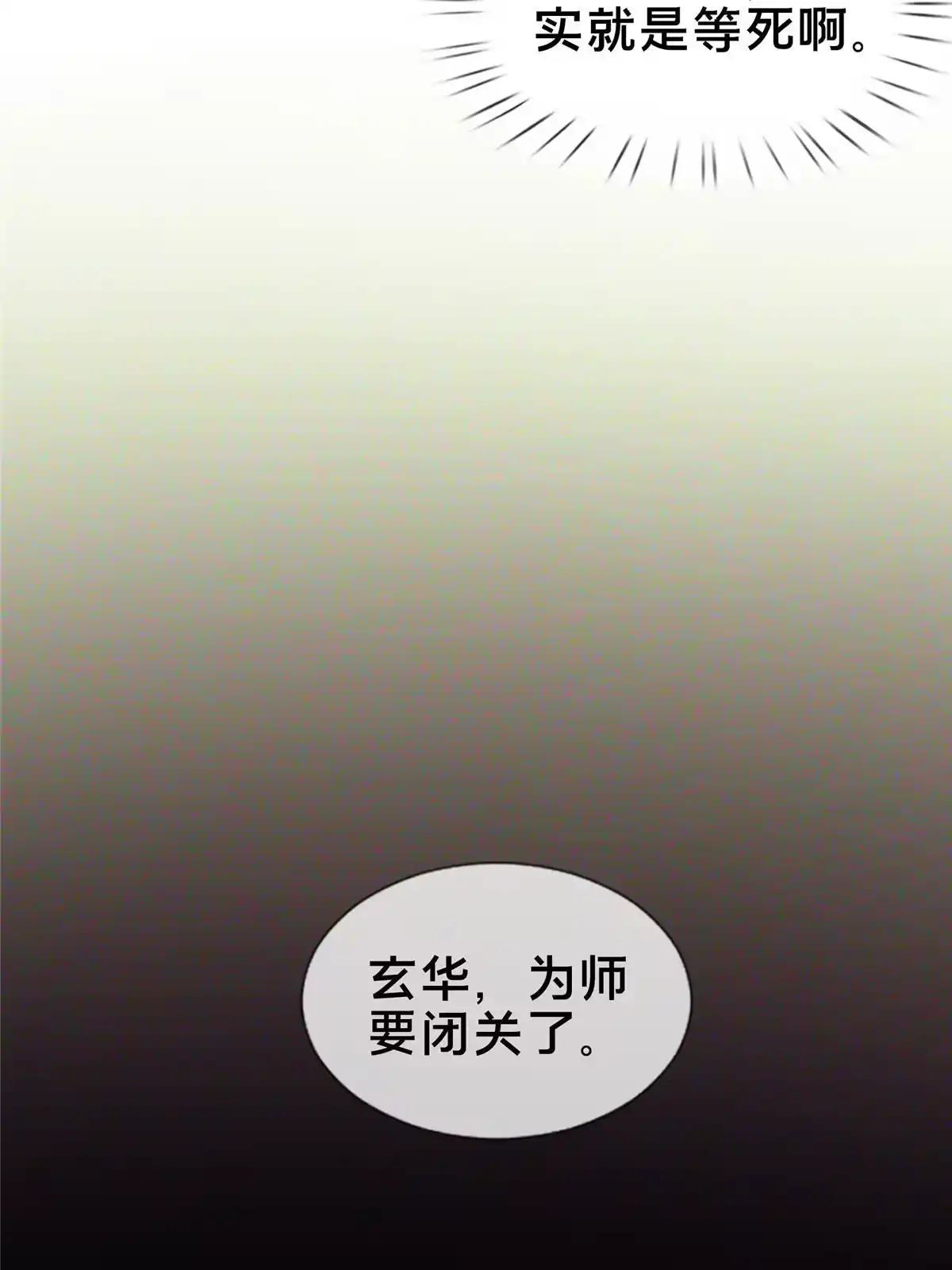 《掠天记》55 师叔闭关？！ 第4页