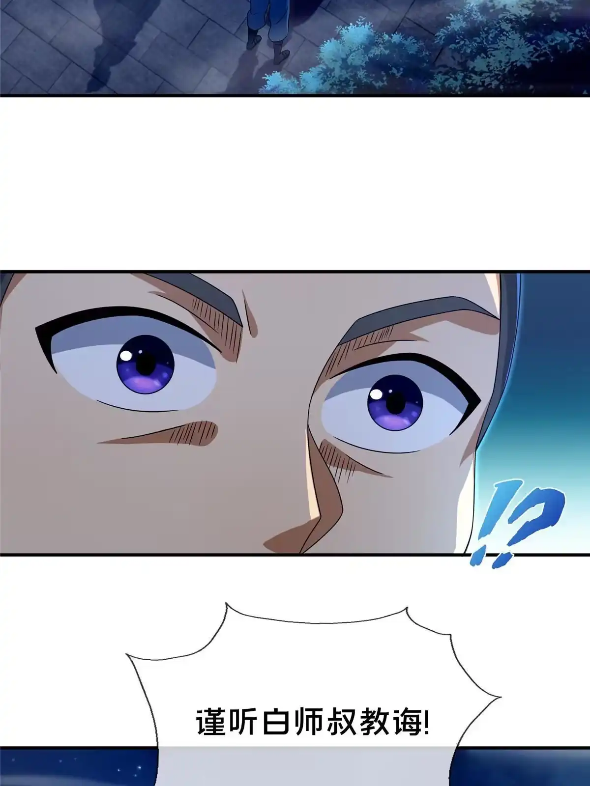 《掠天记》55 师叔闭关？！ 第12页