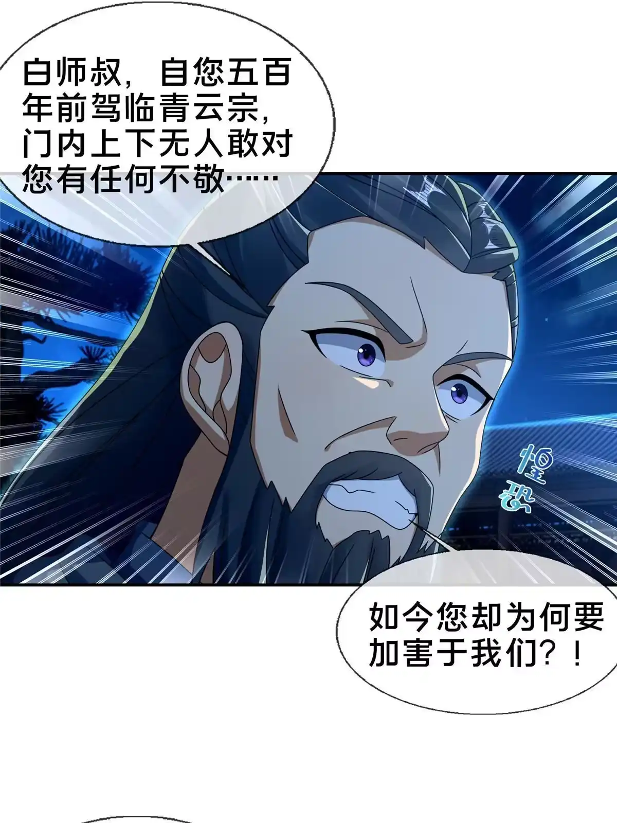 《掠天记》55 师叔闭关？！ 第23页