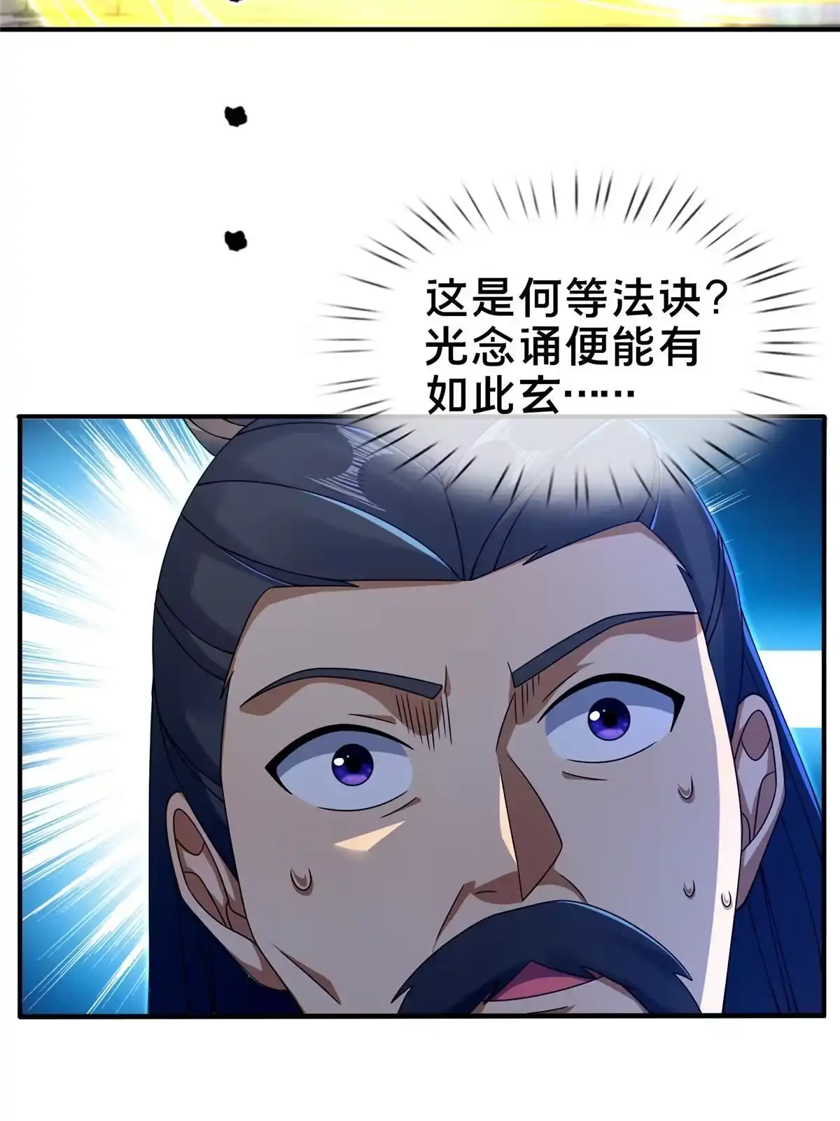 《掠天记》55 师叔闭关？！ 第15页