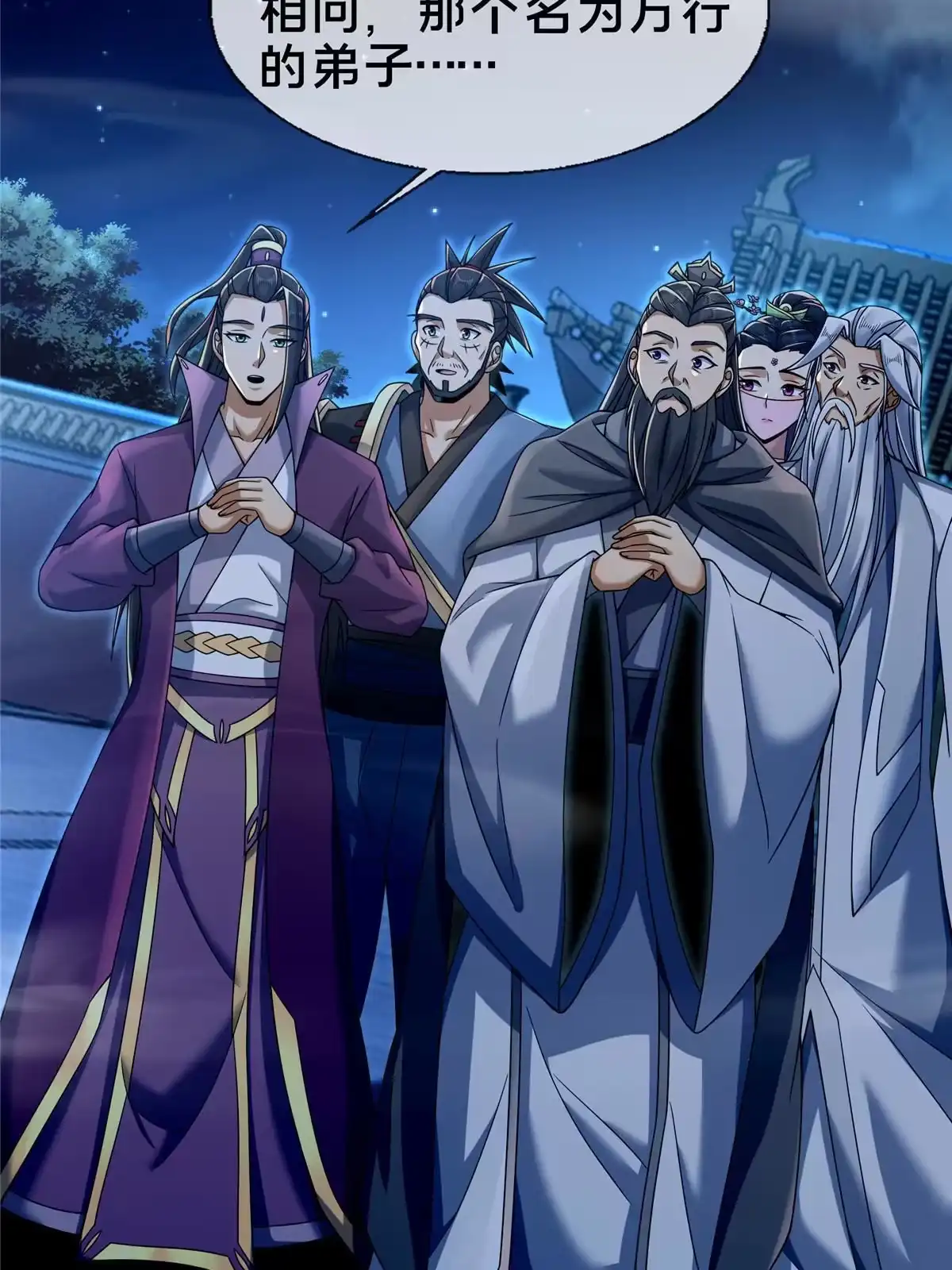 《掠天记》55 师叔闭关？！ 第33页