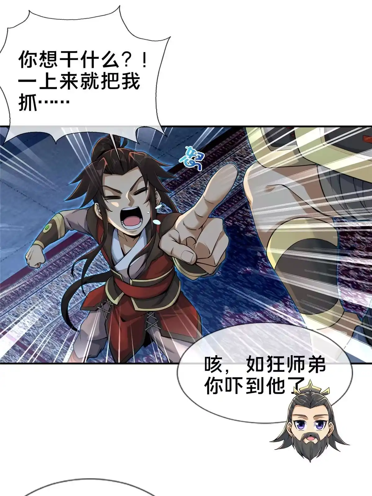 《掠天记》55 师叔闭关？！ 第58页