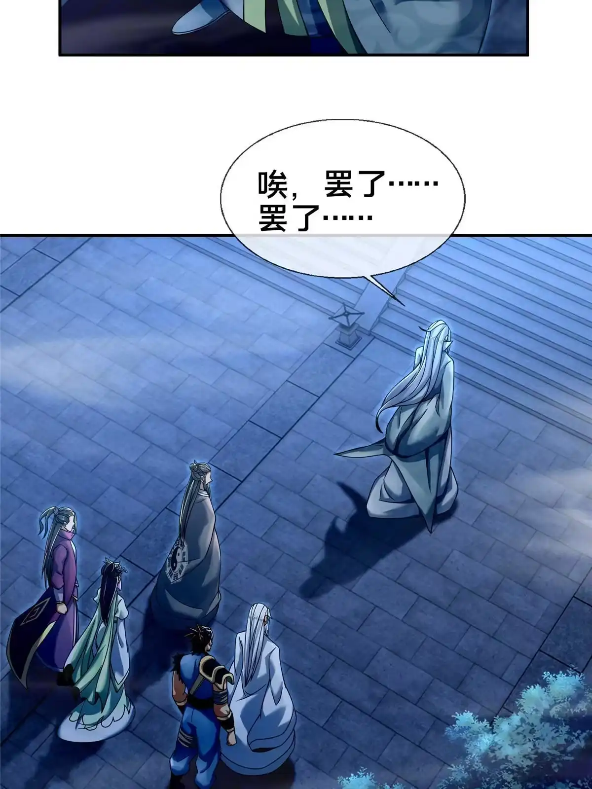 《掠天记》55 师叔闭关？！ 第31页