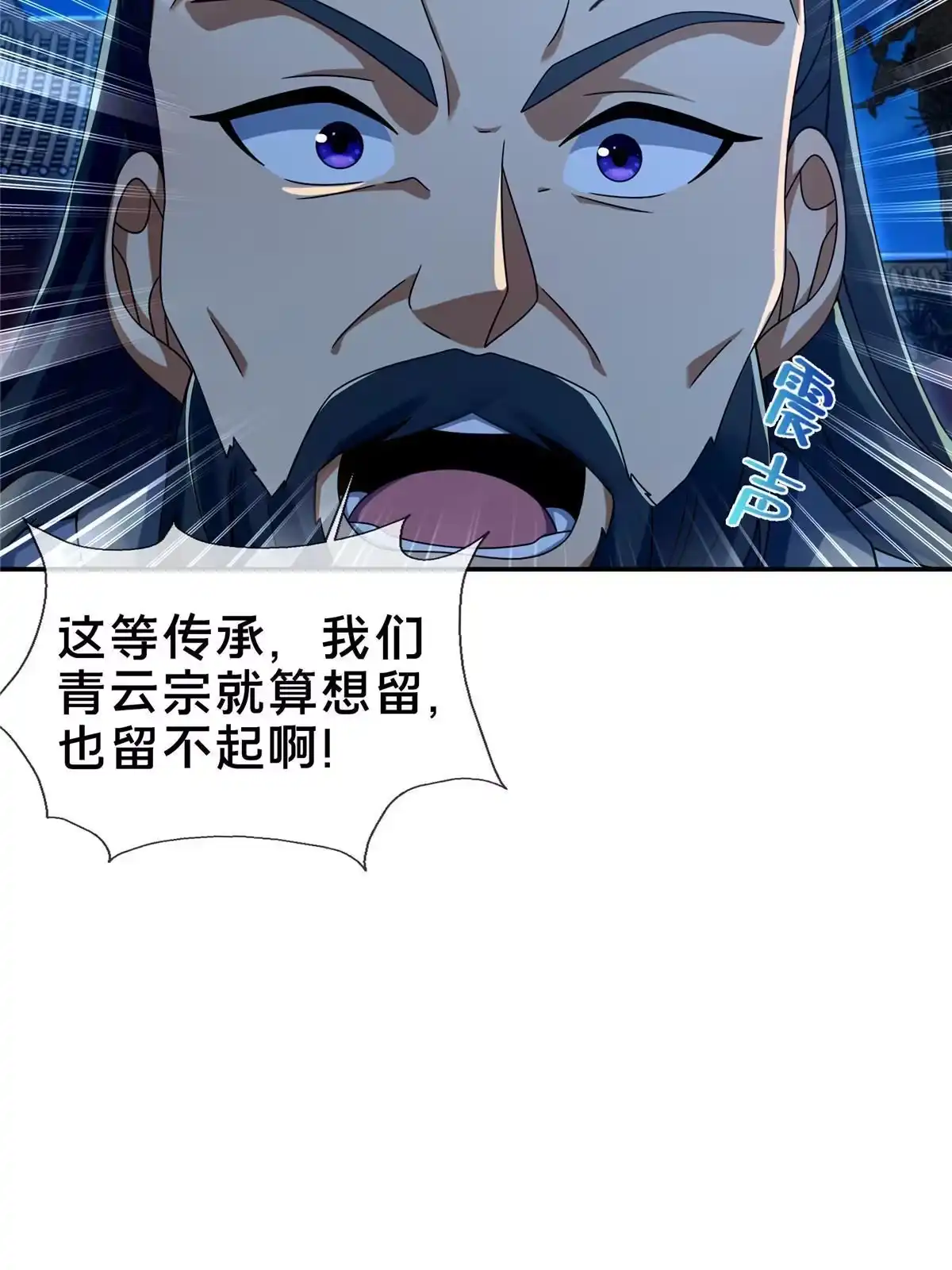 《掠天记》55 师叔闭关？！ 第28页