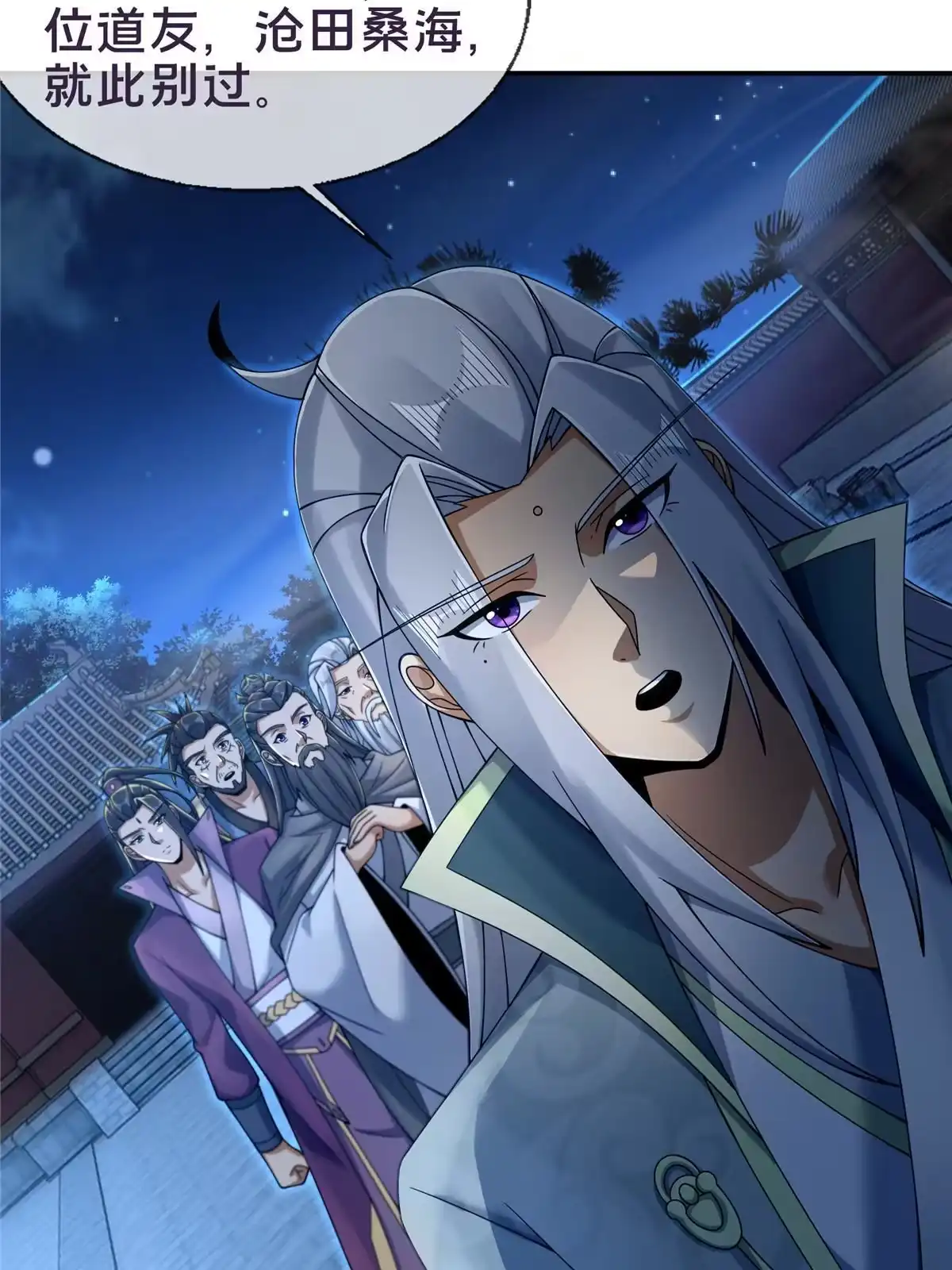 《掠天记》55 师叔闭关？！ 第38页