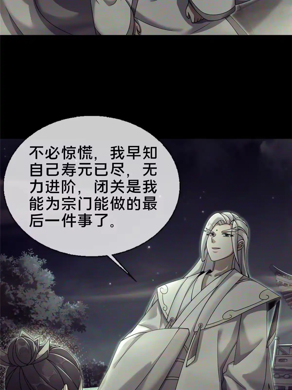《掠天记》55 师叔闭关？！ 第6页