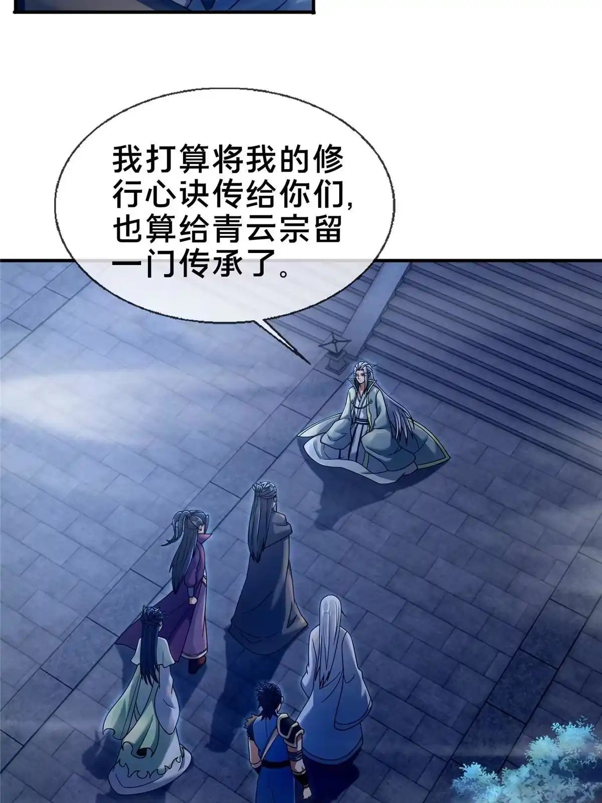 《掠天记》55 师叔闭关？！ 第11页