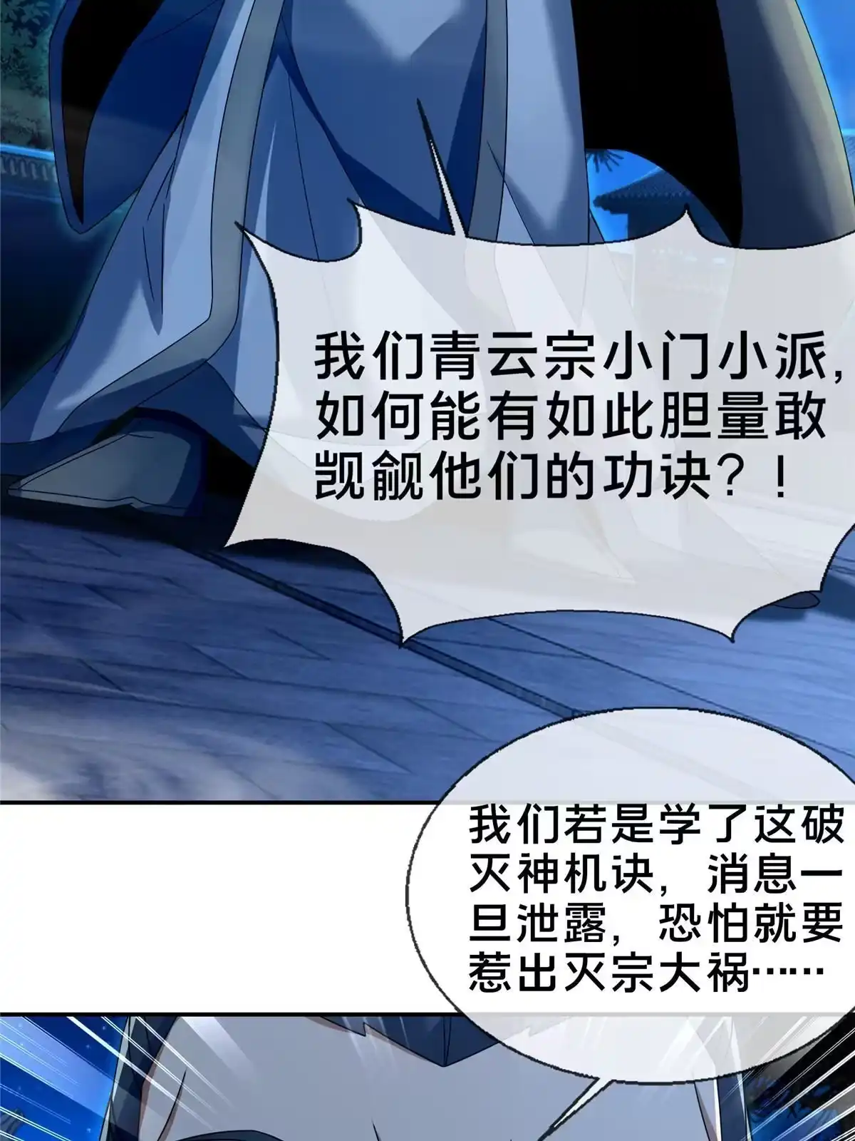 《掠天记》55 师叔闭关？！ 第27页