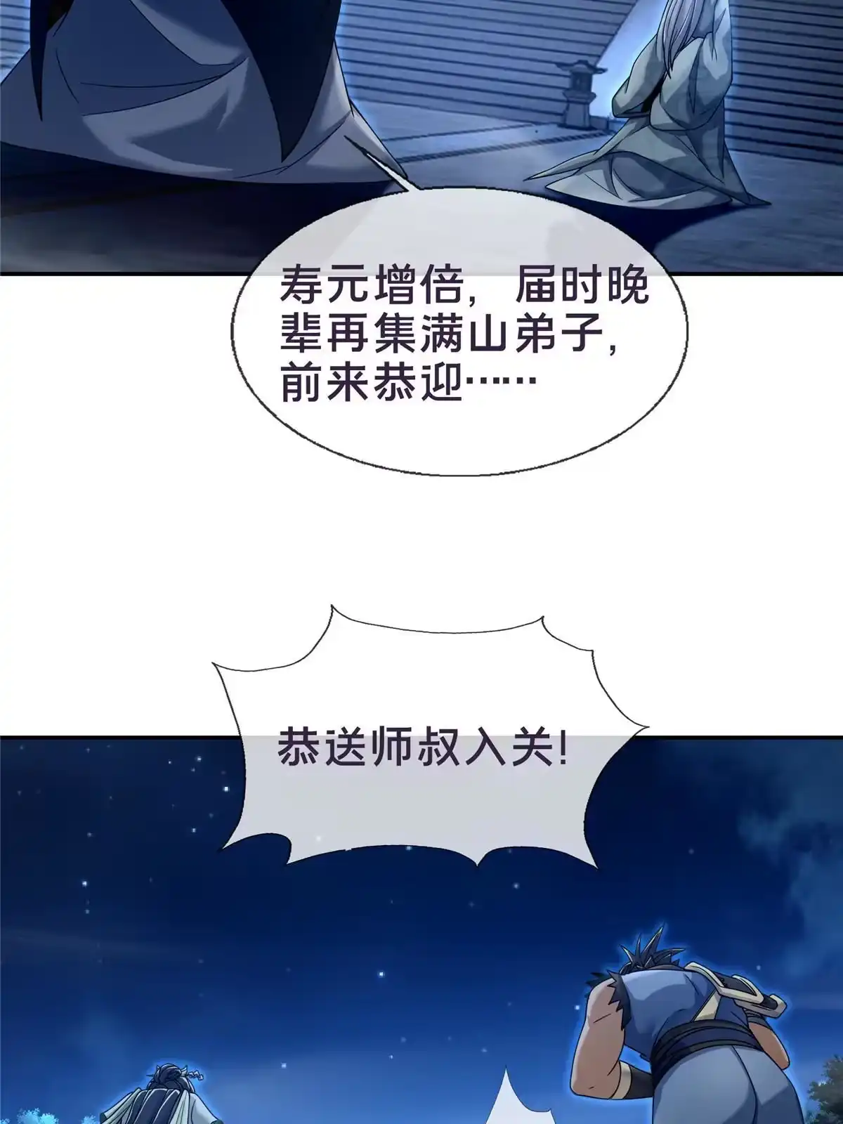 《掠天记》55 师叔闭关？！ 第40页