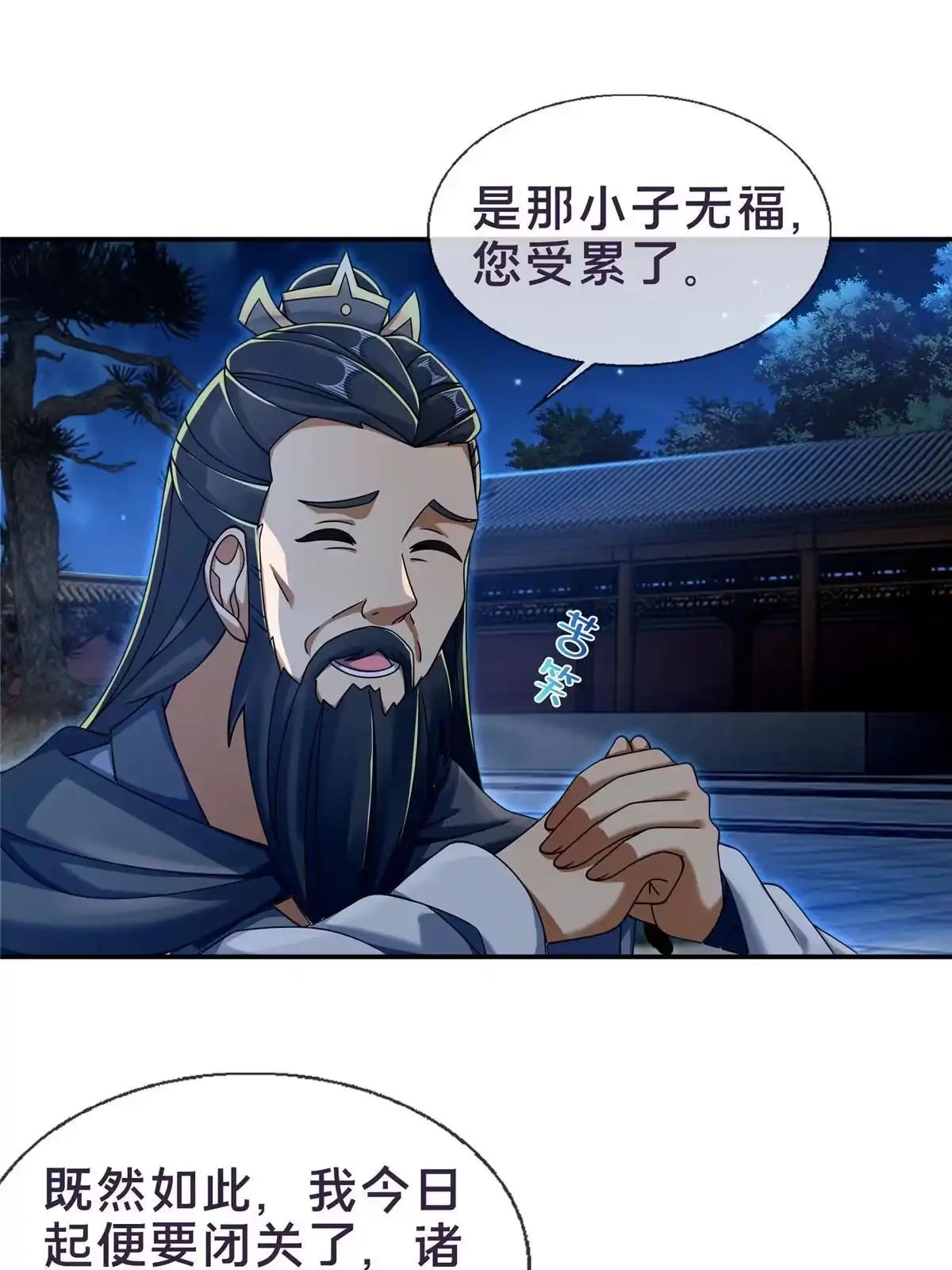 《掠天记》55 师叔闭关？！ 第37页