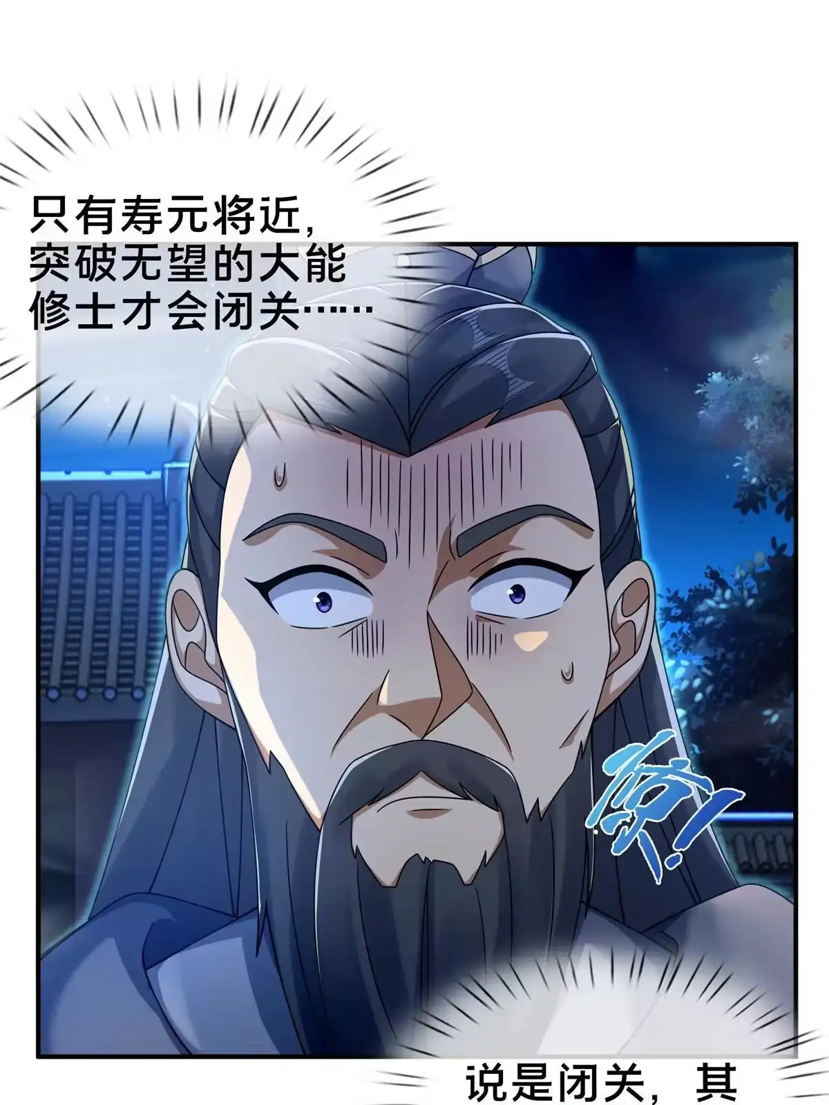 《掠天记》55 师叔闭关？！ 第3页