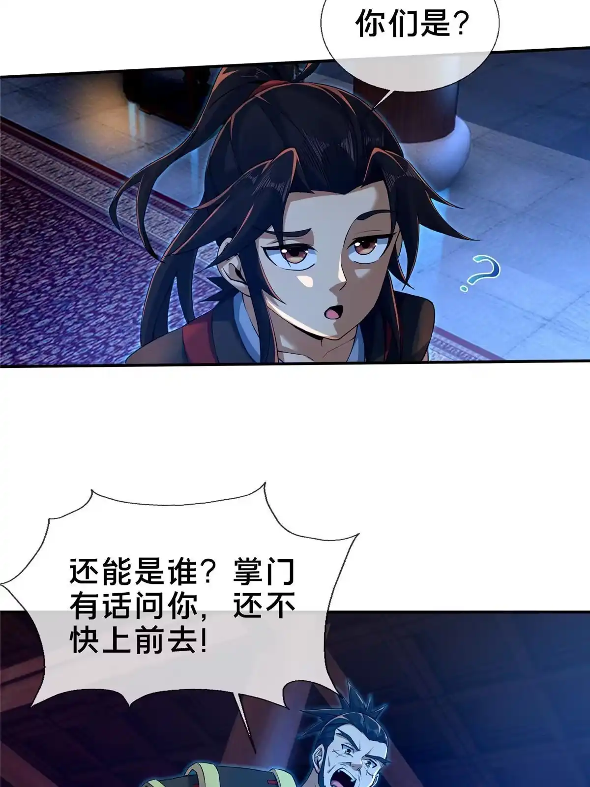 《掠天记》55 师叔闭关？！ 第60页