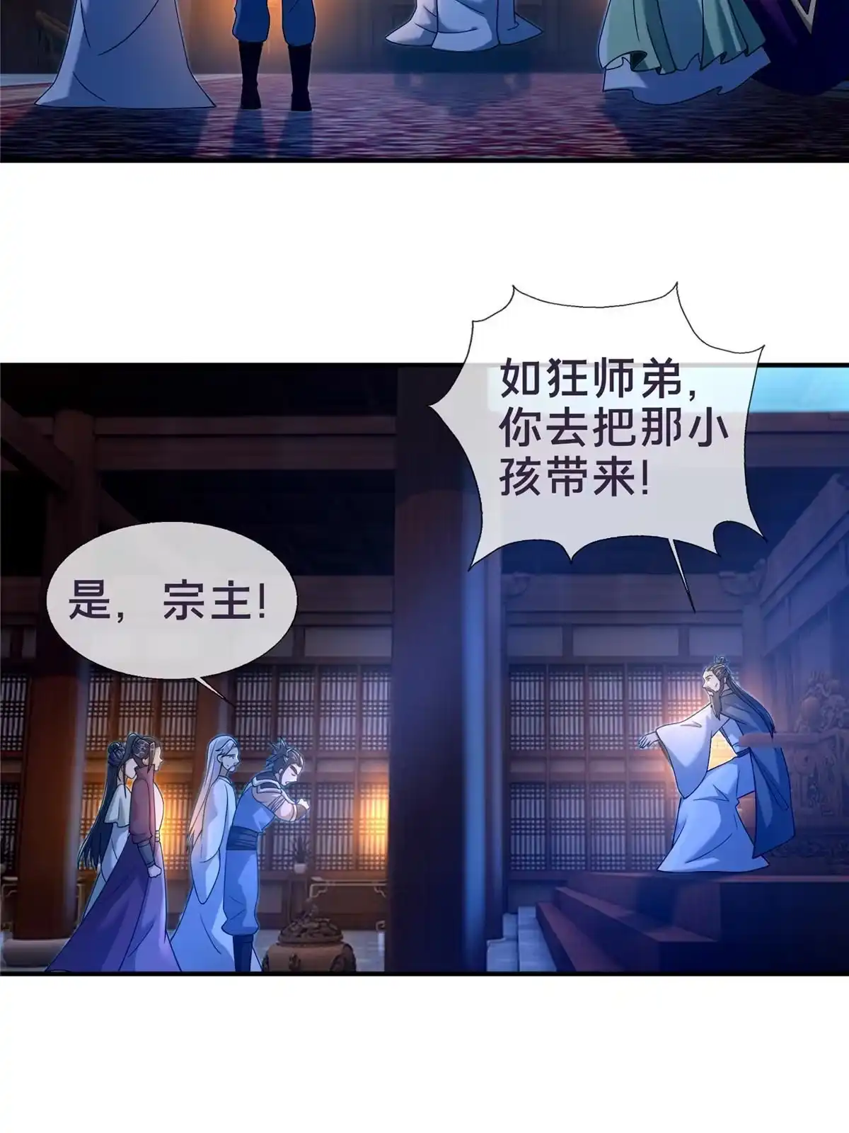 《掠天记》55 师叔闭关？！ 第47页