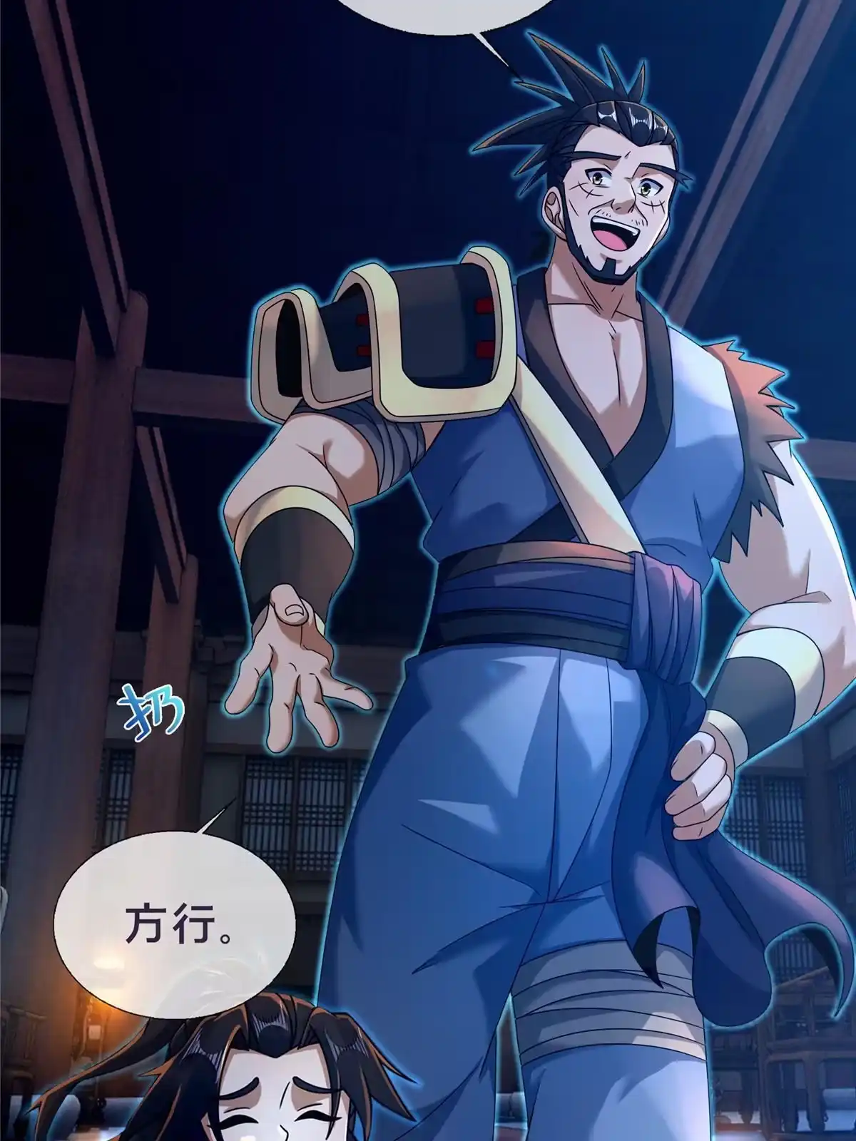 《掠天记》55 师叔闭关？！ 第55页