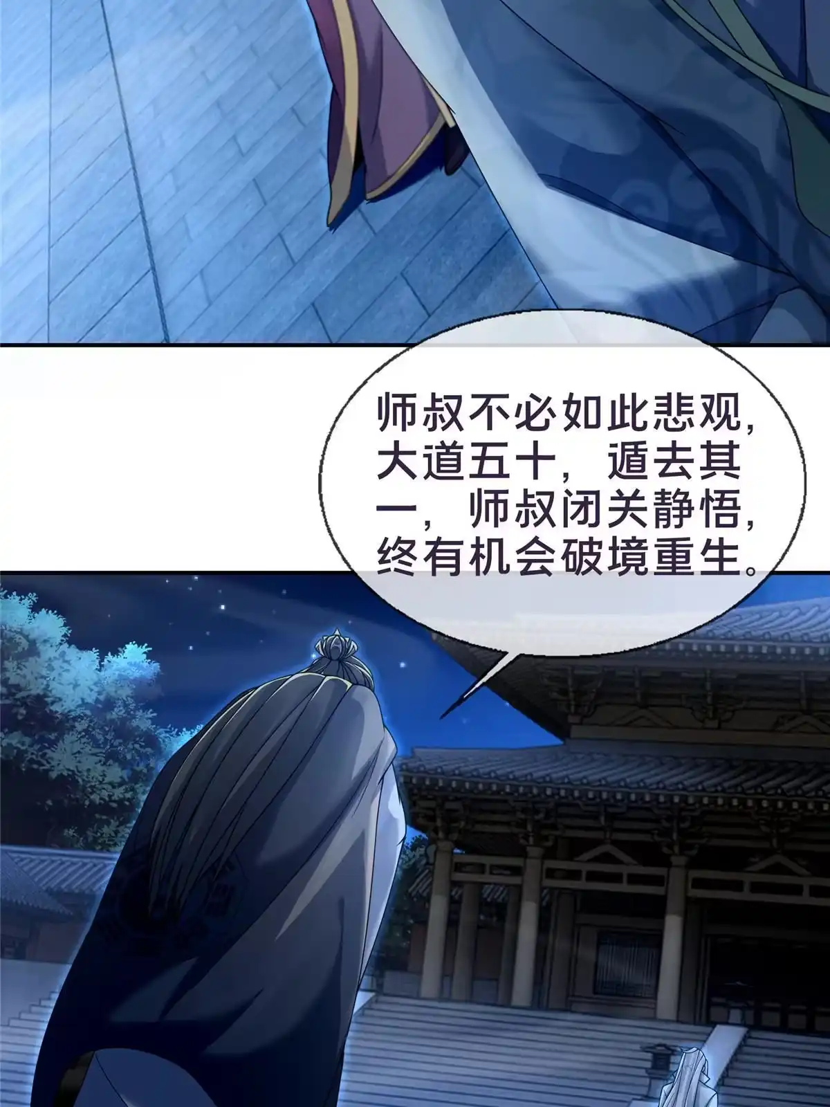 《掠天记》55 师叔闭关？！ 第39页