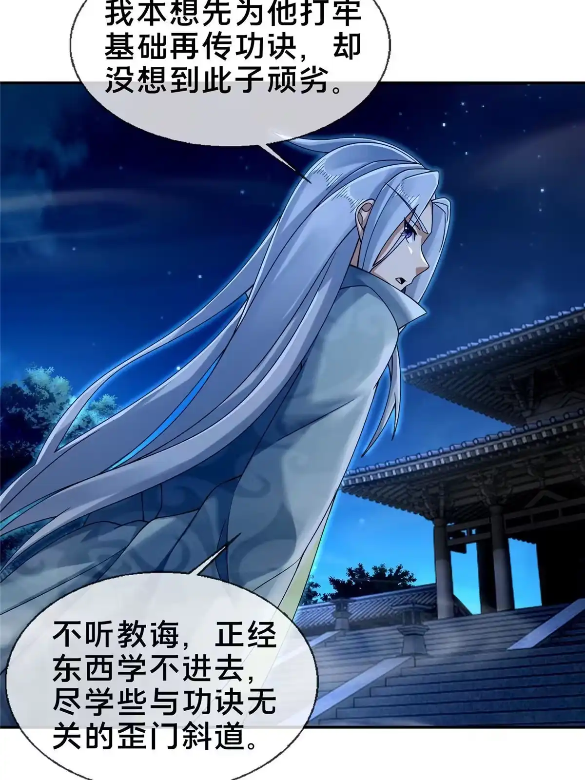 《掠天记》55 师叔闭关？！ 第35页