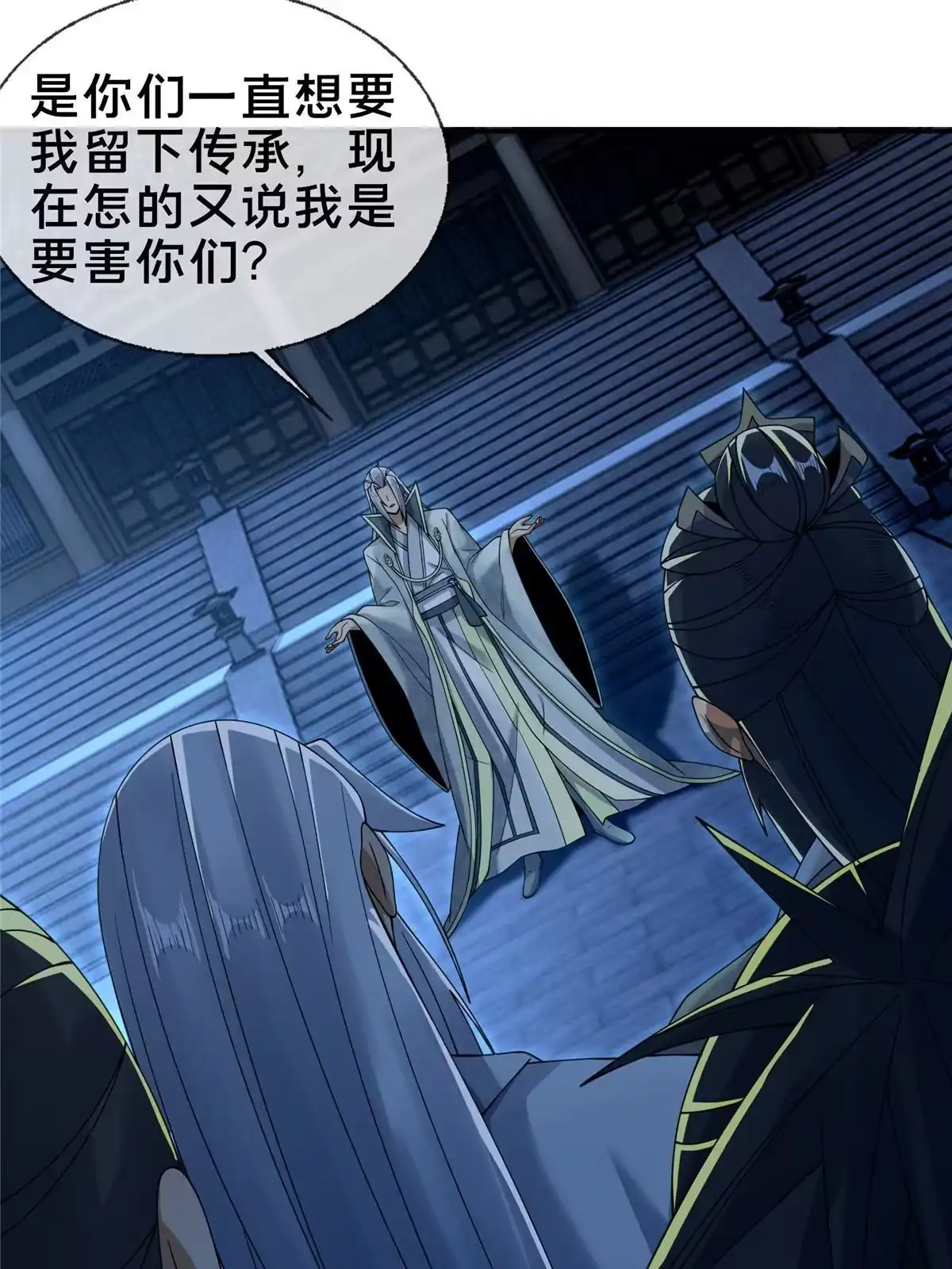 《掠天记》55 师叔闭关？！ 第24页