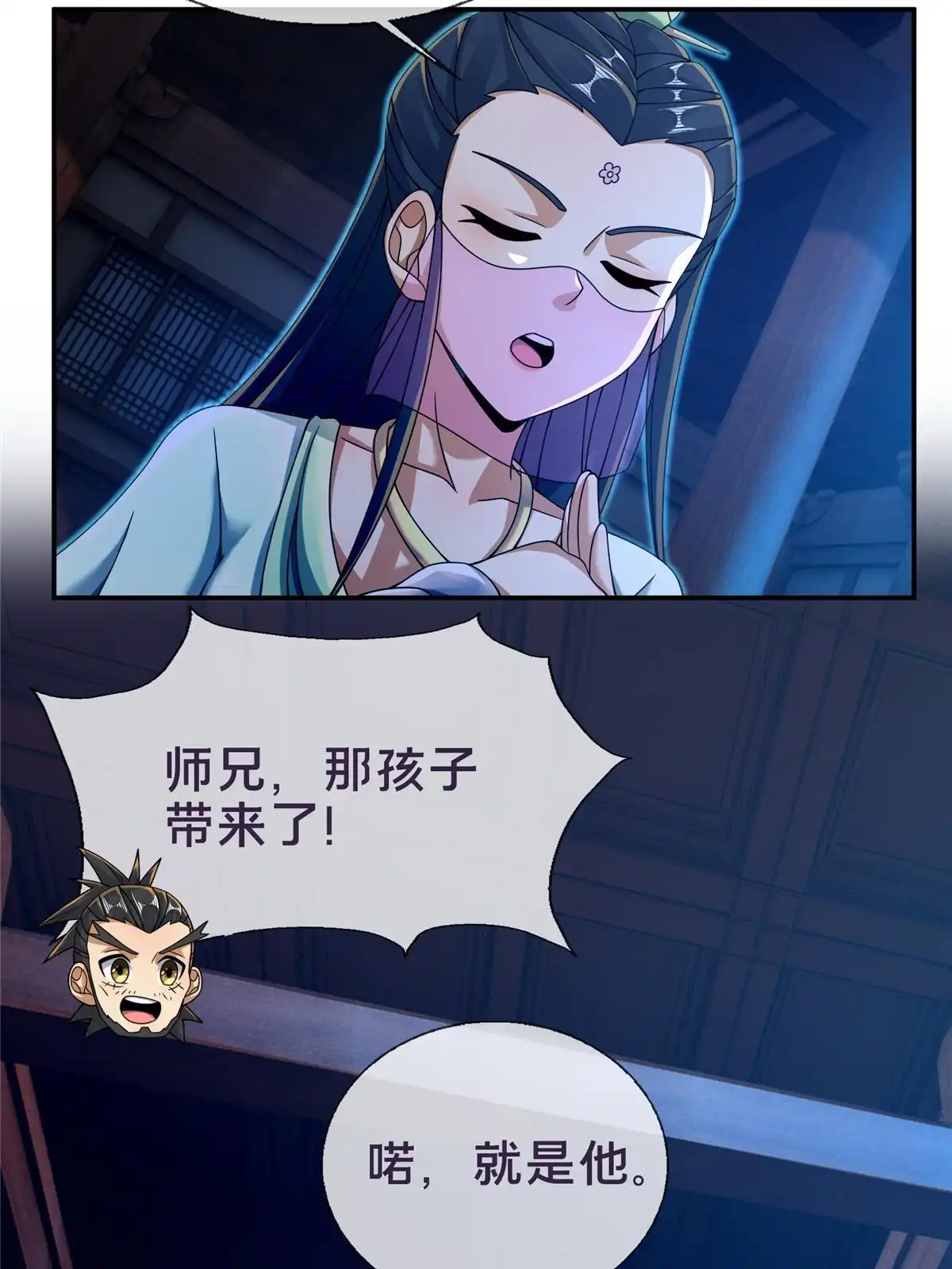 《掠天记》55 师叔闭关？！ 第54页