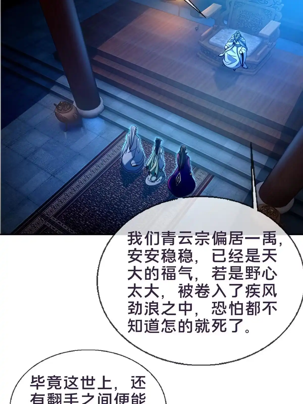 《掠天记》55 师叔闭关？！ 第52页