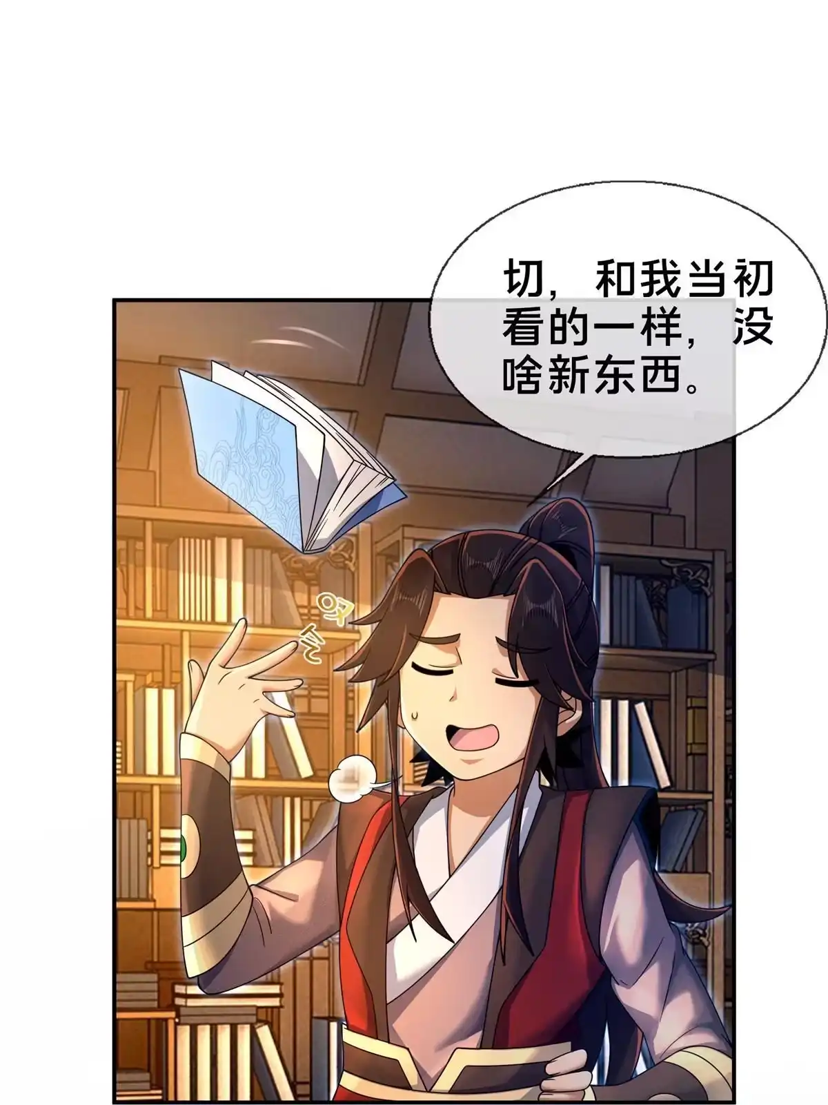 《掠天记》56 复刻法术 第67页